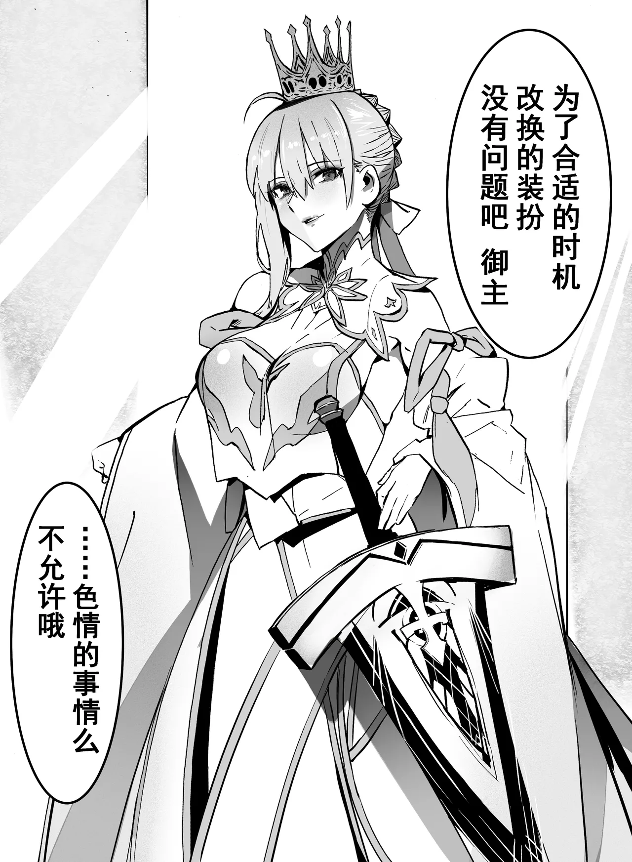 《不败剑士》 page 3 full