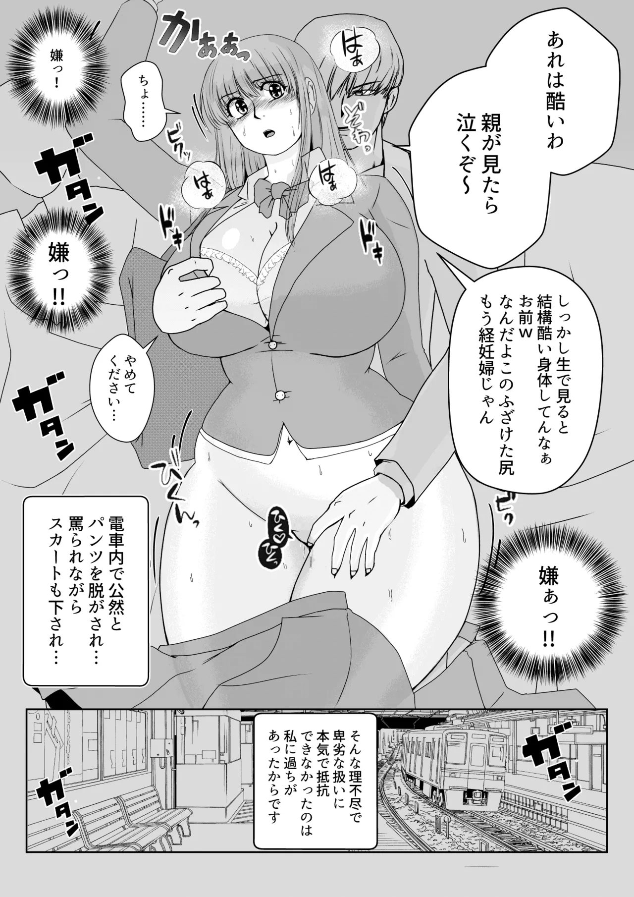 どうして私がこんな目に! - 1 page 2 full
