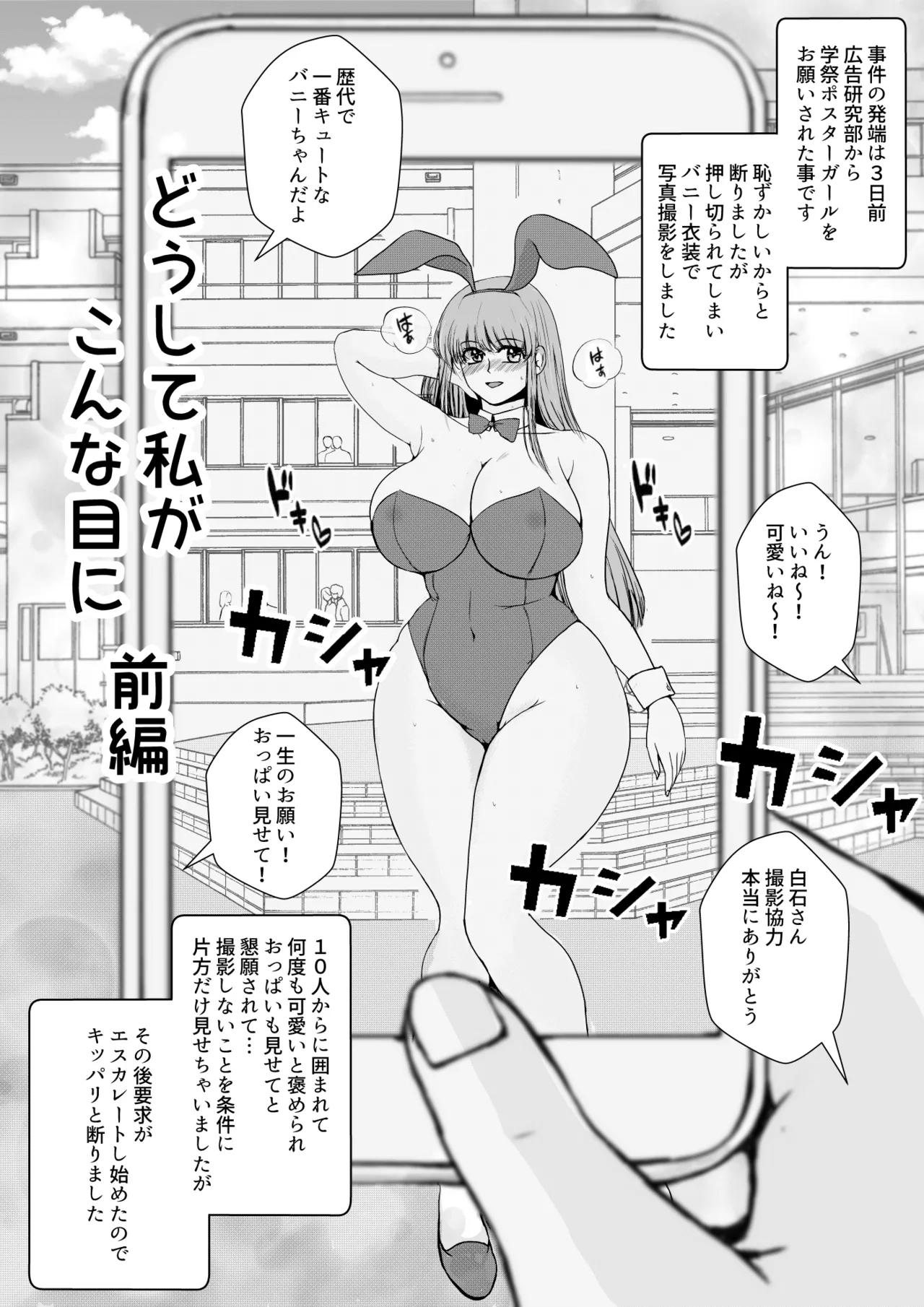 どうして私がこんな目に! - 1 page 3 full