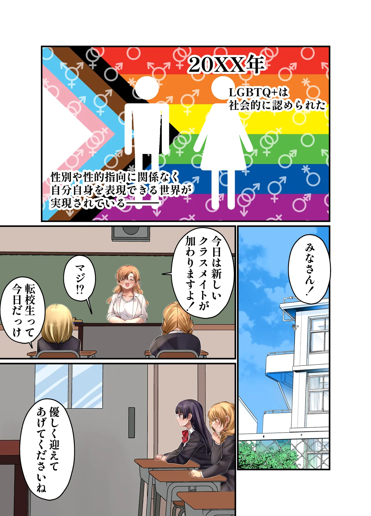 LGBT〜女装して女子だけの場所に潜り込み犯しまくる話〜 page 3 full
