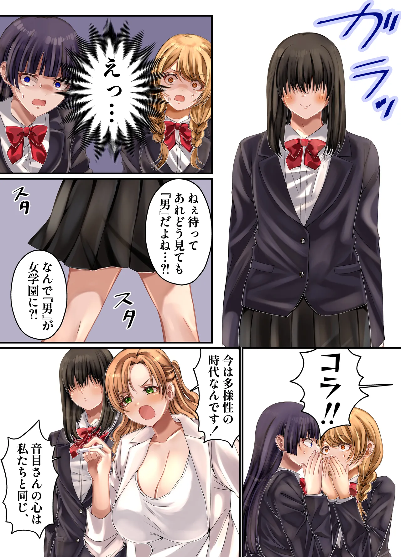 LGBT〜女装して女子だけの場所に潜り込み犯しまくる話〜 page 4 full