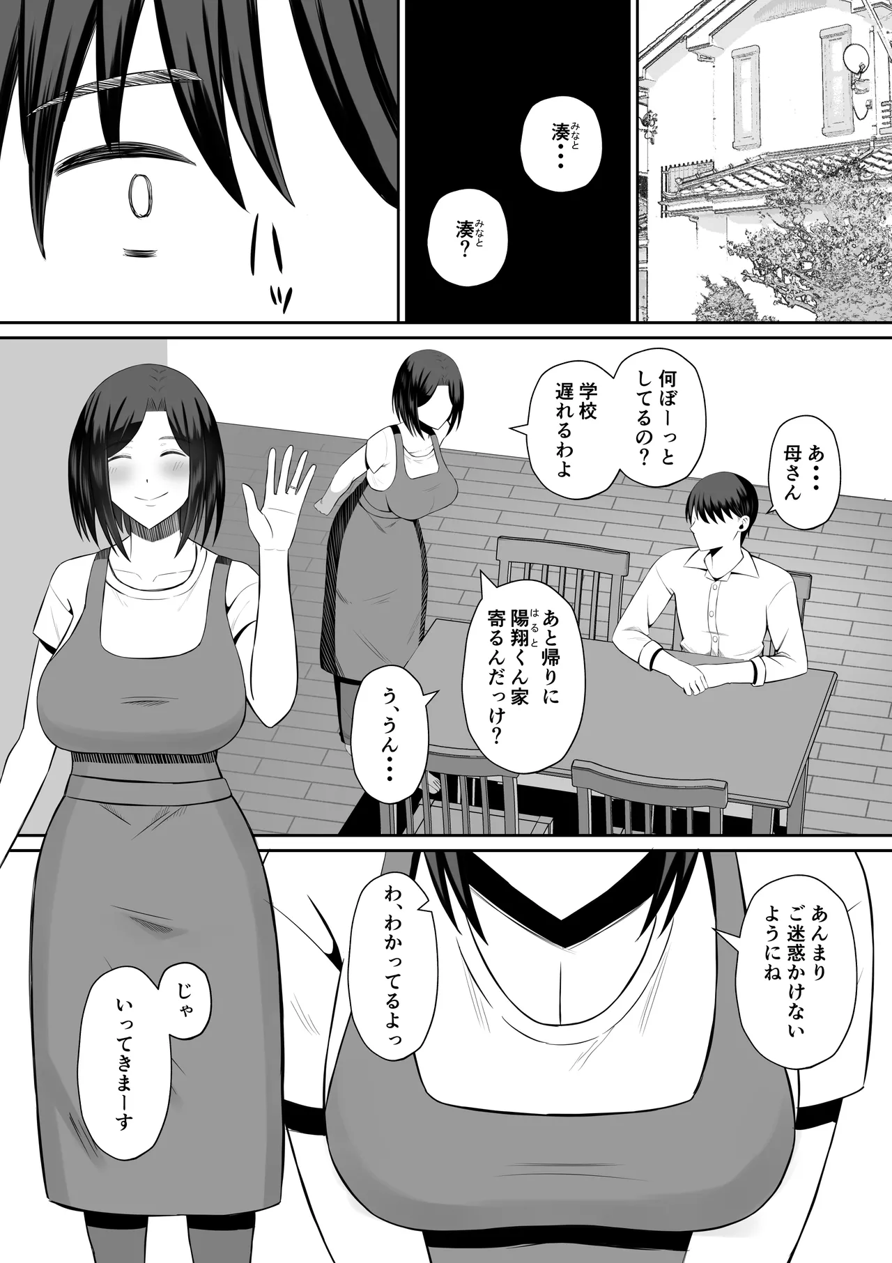 Kindan no Boshi Swapping ~Hahaoya Koukan de Hontou no Seiheki ni Mezameta Haha to Ore page 4 full