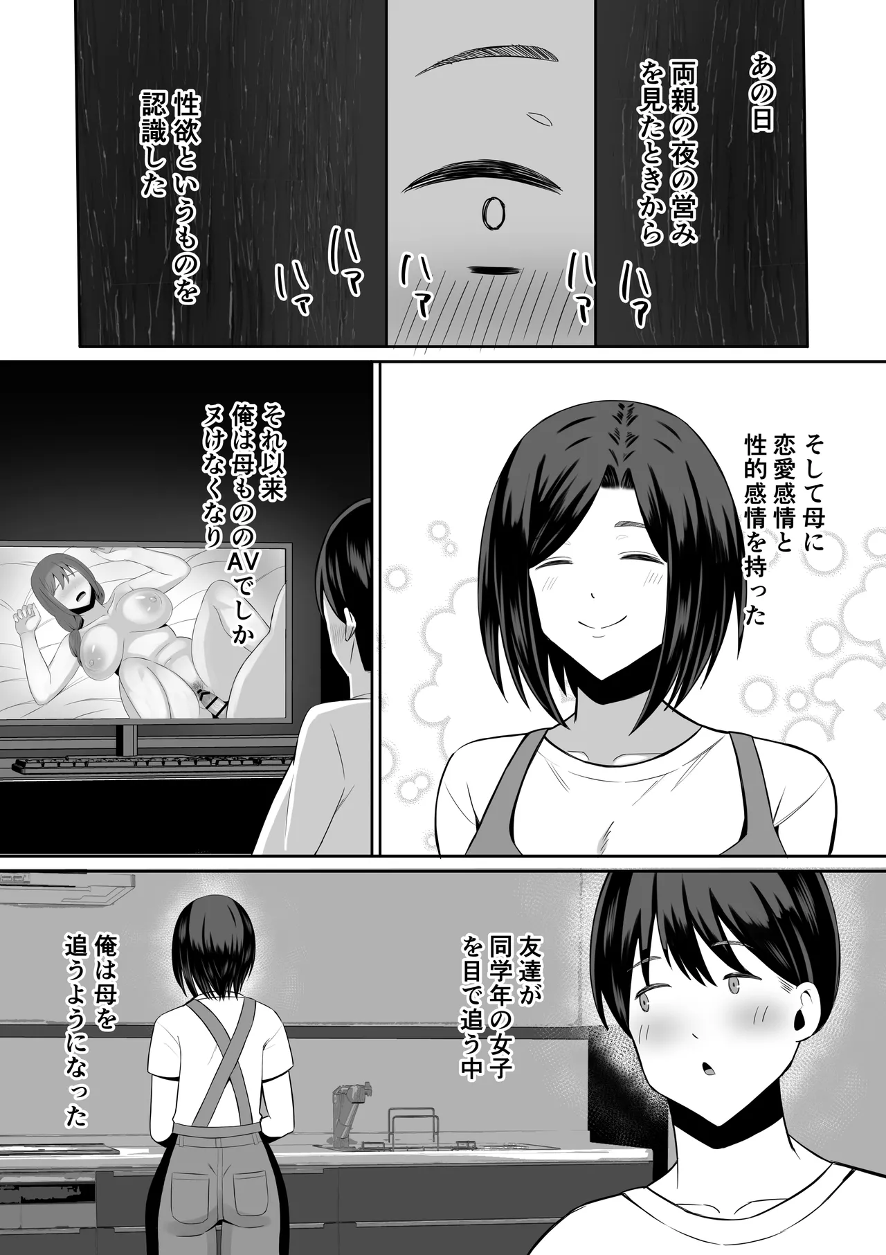 Kindan no Boshi Swapping ~Hahaoya Koukan de Hontou no Seiheki ni Mezameta Haha to Ore page 5 full