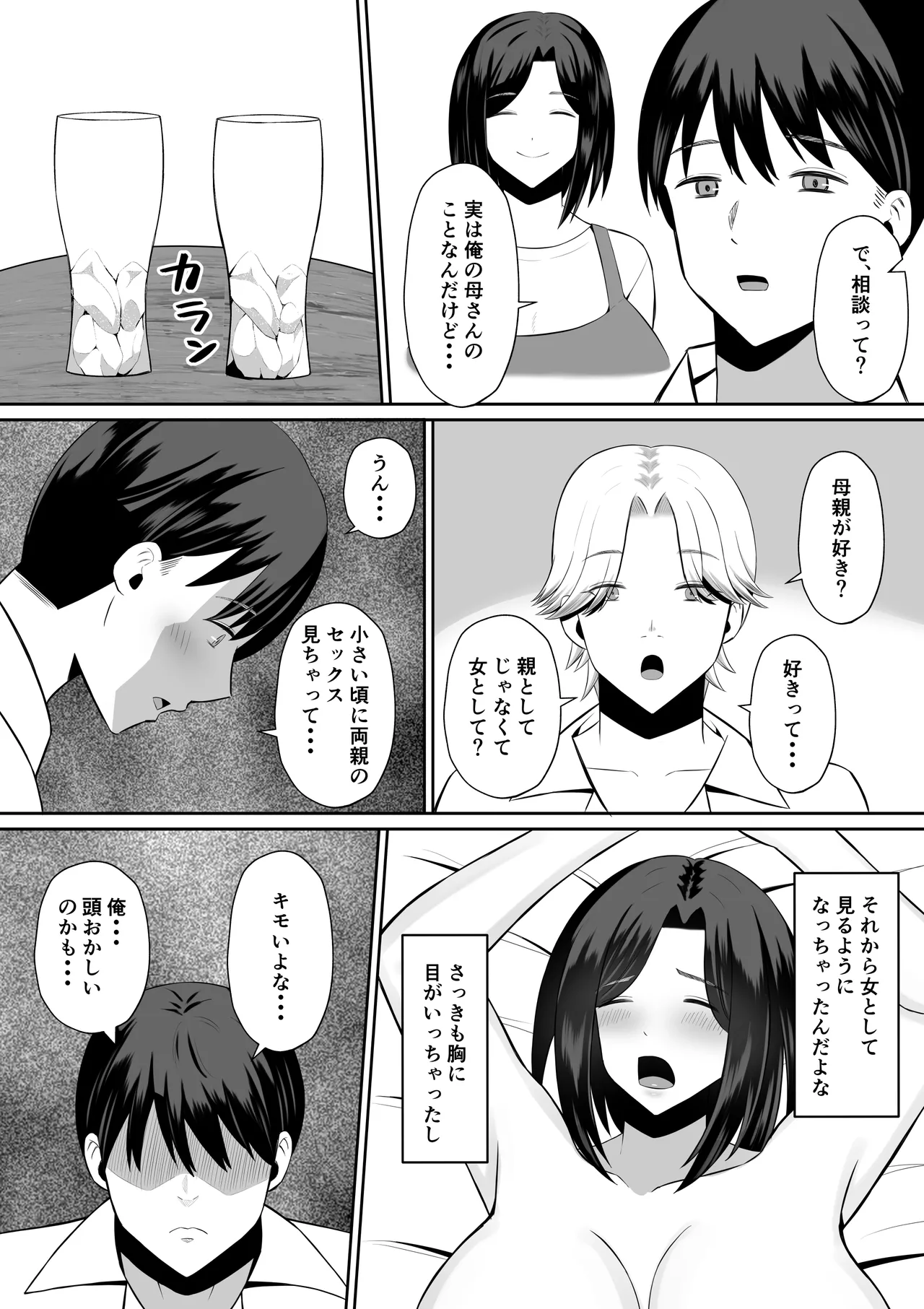 Kindan no Boshi Swapping ~Hahaoya Koukan de Hontou no Seiheki ni Mezameta Haha to Ore page 8 full