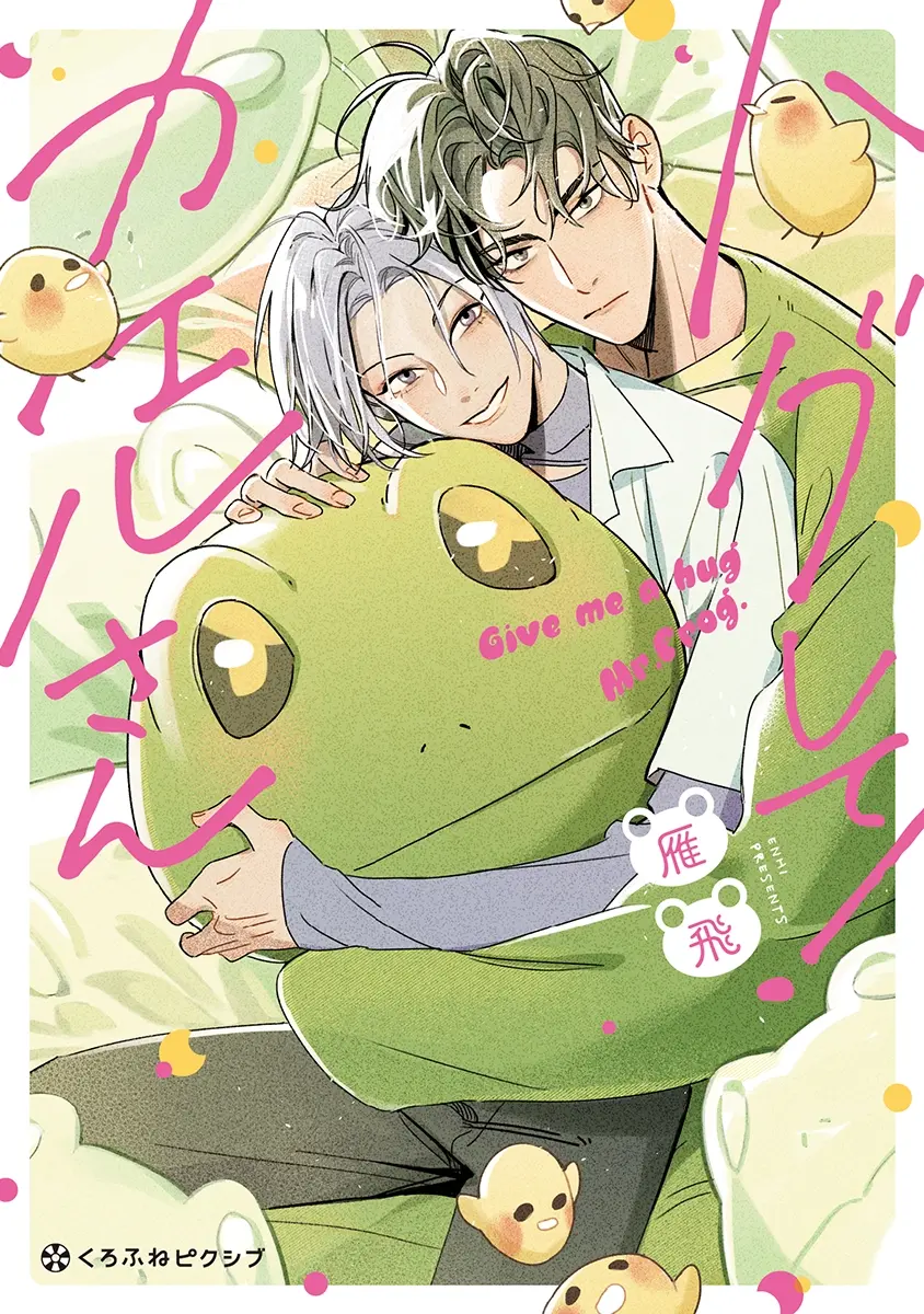 Hagu Shite! Kaerusan page 1 full