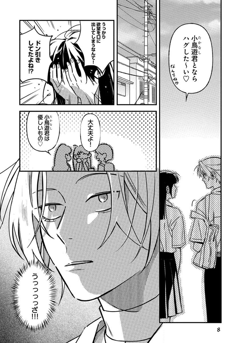 Hagu Shite! Kaerusan page 10 full