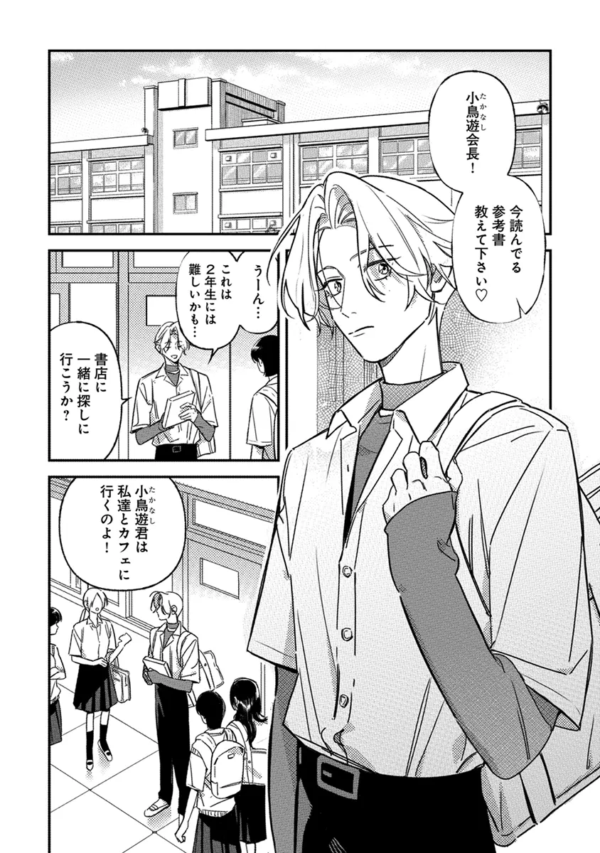 Hagu Shite! Kaerusan page 7 full