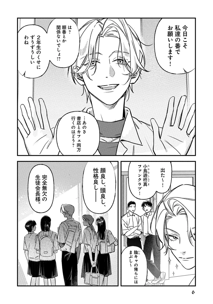 Hagu Shite! Kaerusan page 8 full