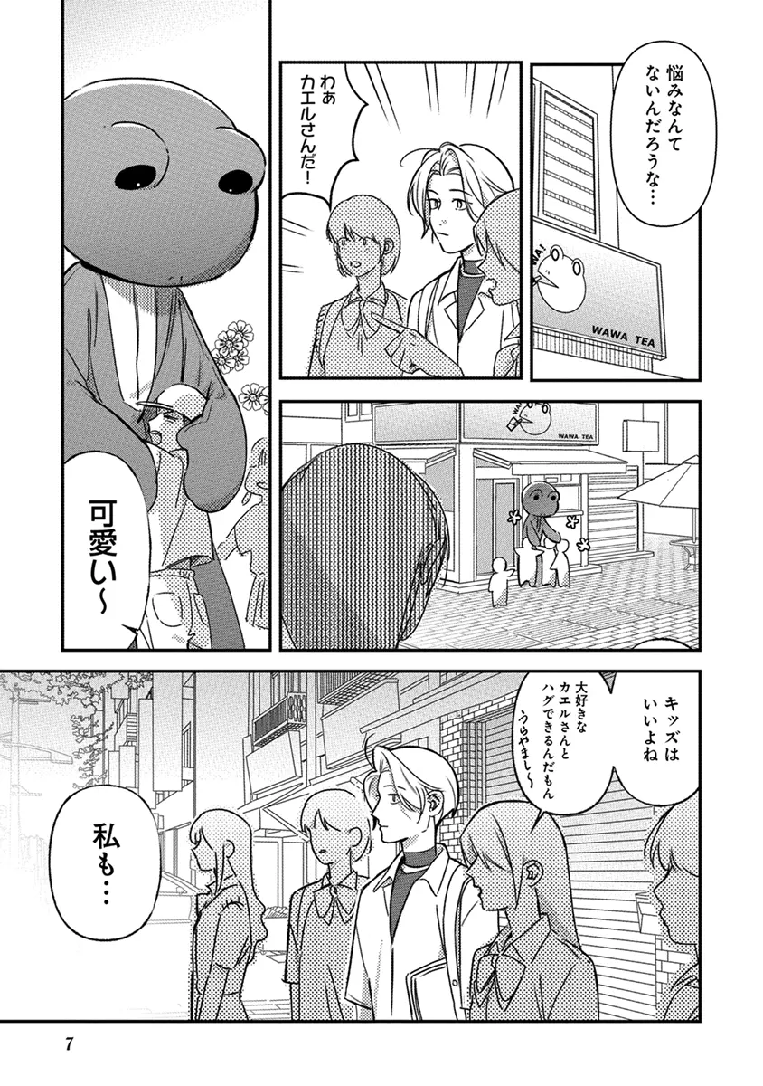 Hagu Shite! Kaerusan page 9 full