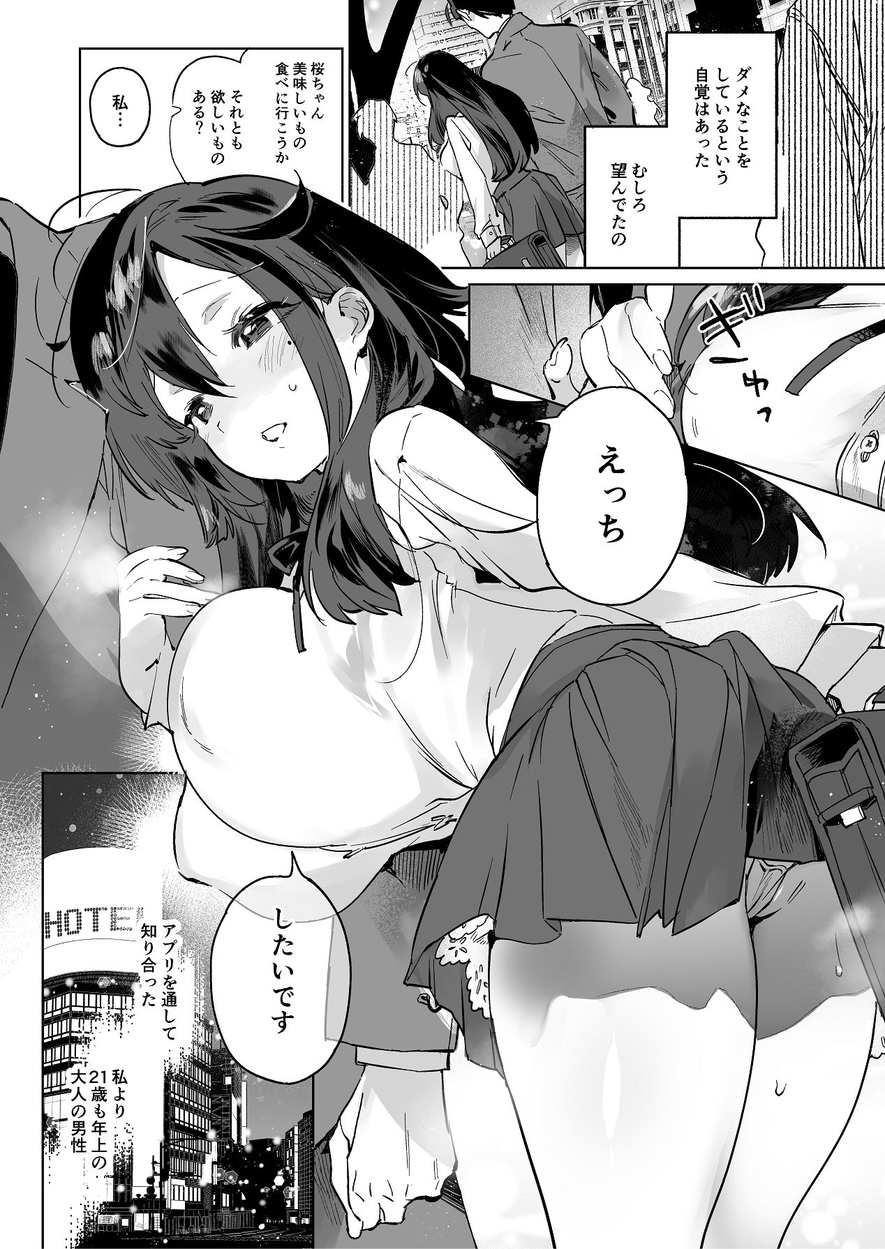 憧れ～ありのまま、セキララに。～ page 2 full