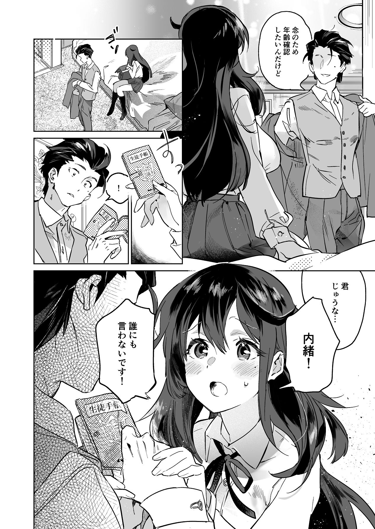 憧れ～ありのまま、セキララに。～ page 3 full