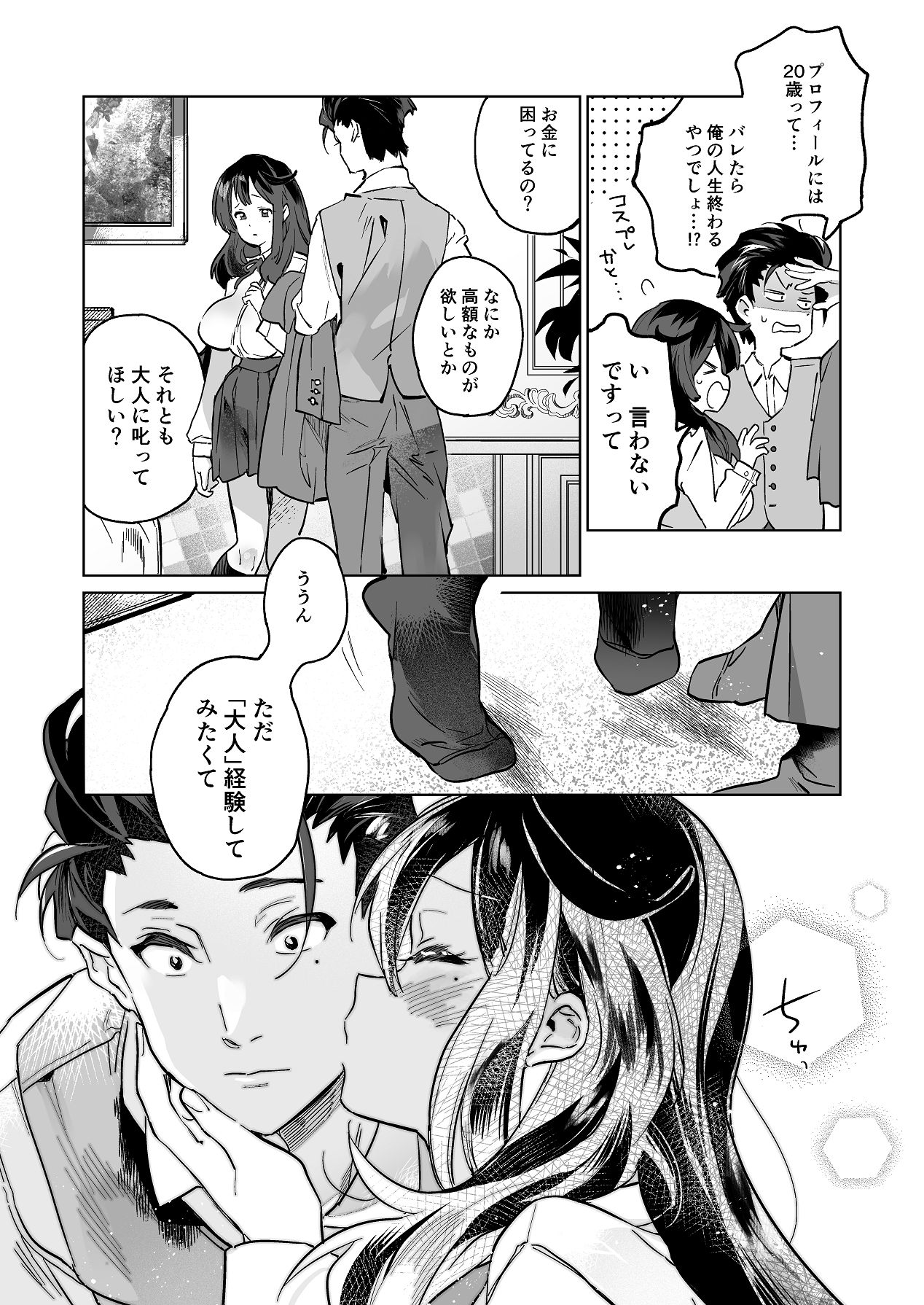 憧れ～ありのまま、セキララに。～ page 4 full
