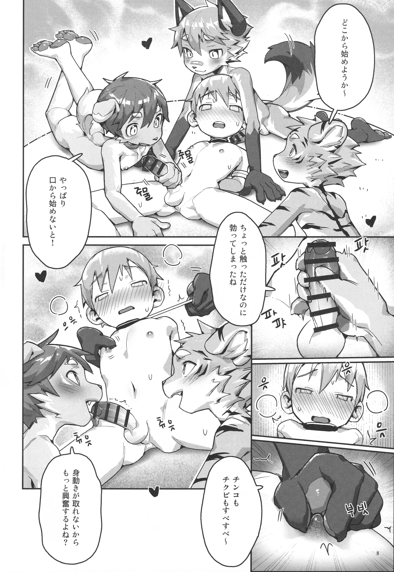 KemoShonen 01 page 9 full