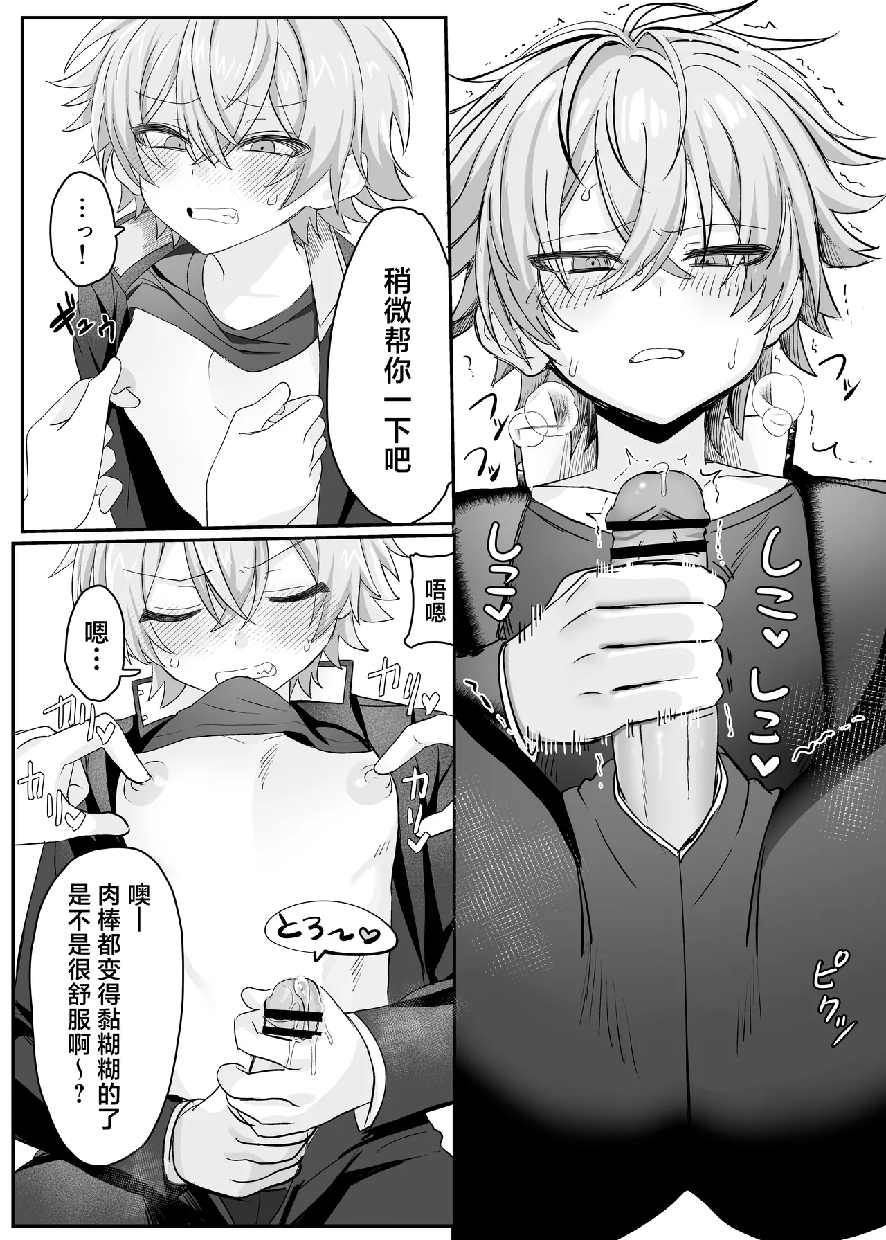 催●肉便器 嘉神くん page 10 full