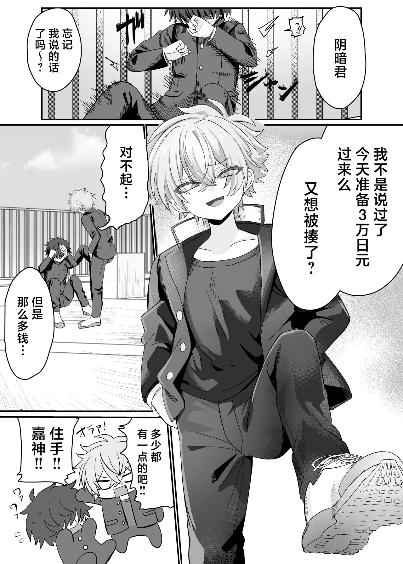 催●肉便器 嘉神くん page 2 full