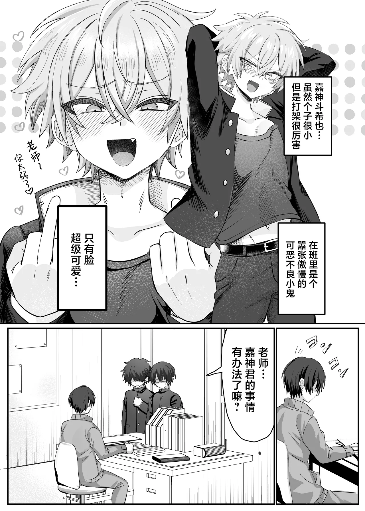 催●肉便器 嘉神くん page 4 full