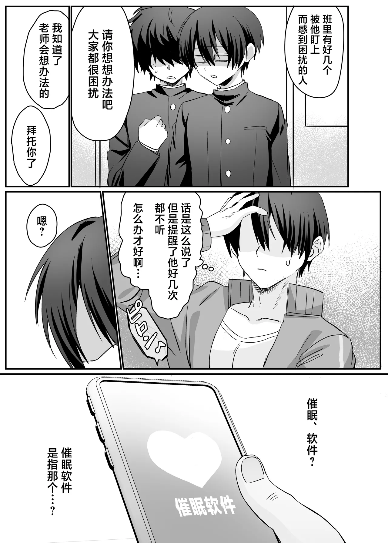 催●肉便器 嘉神くん page 5 full