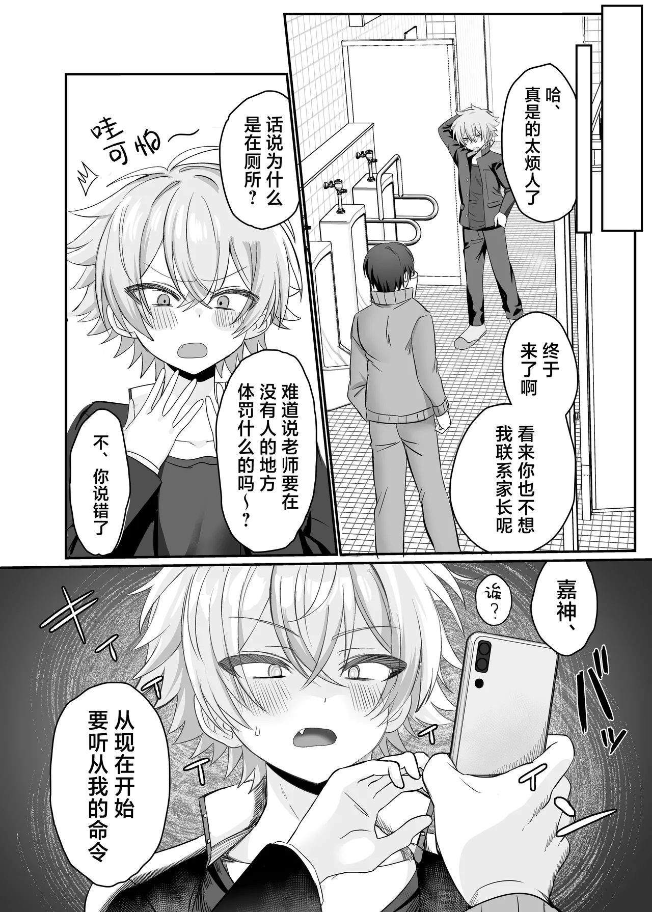 催●肉便器 嘉神くん page 6 full