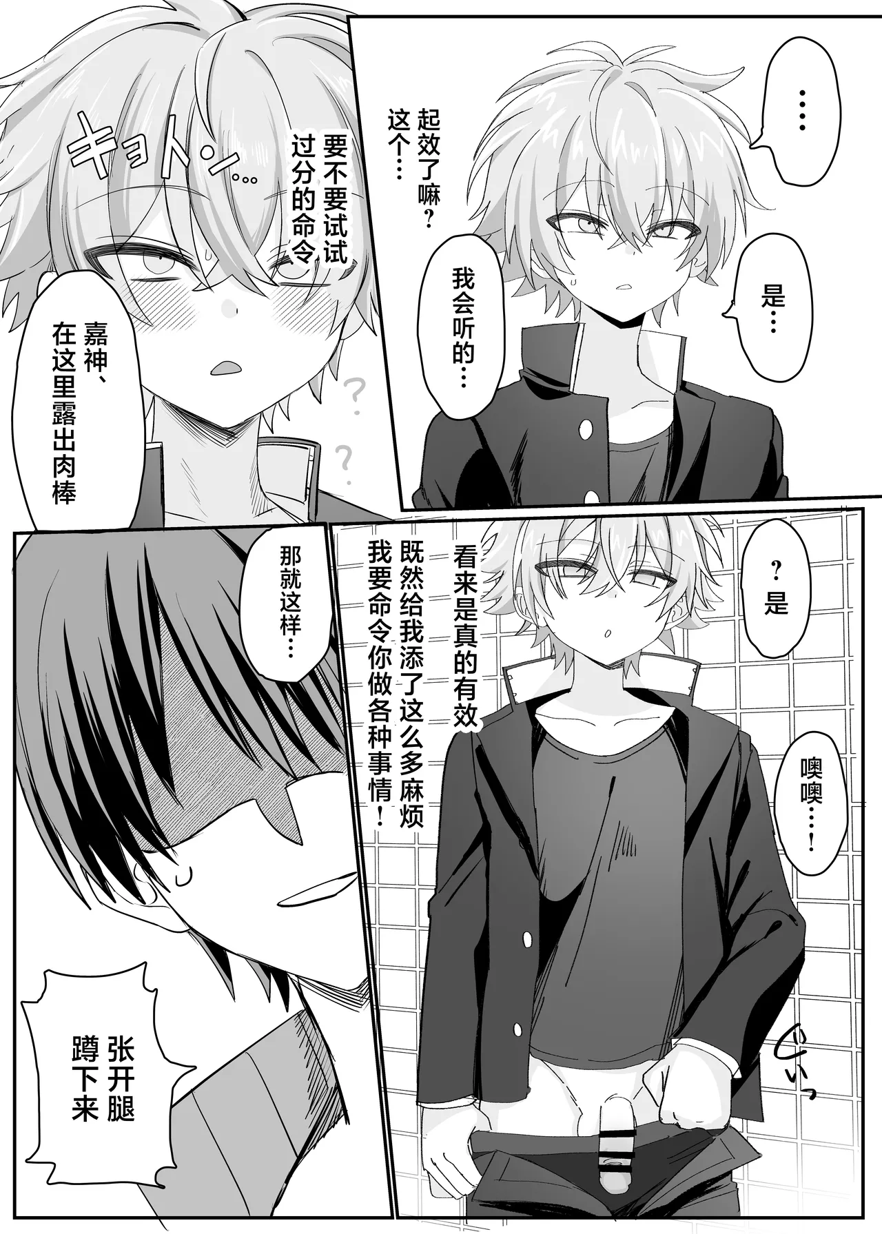 催●肉便器 嘉神くん page 7 full