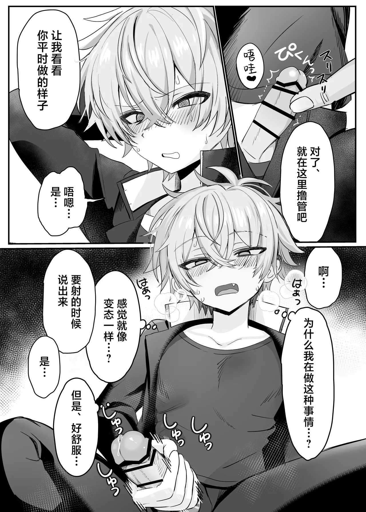 催●肉便器 嘉神くん page 9 full