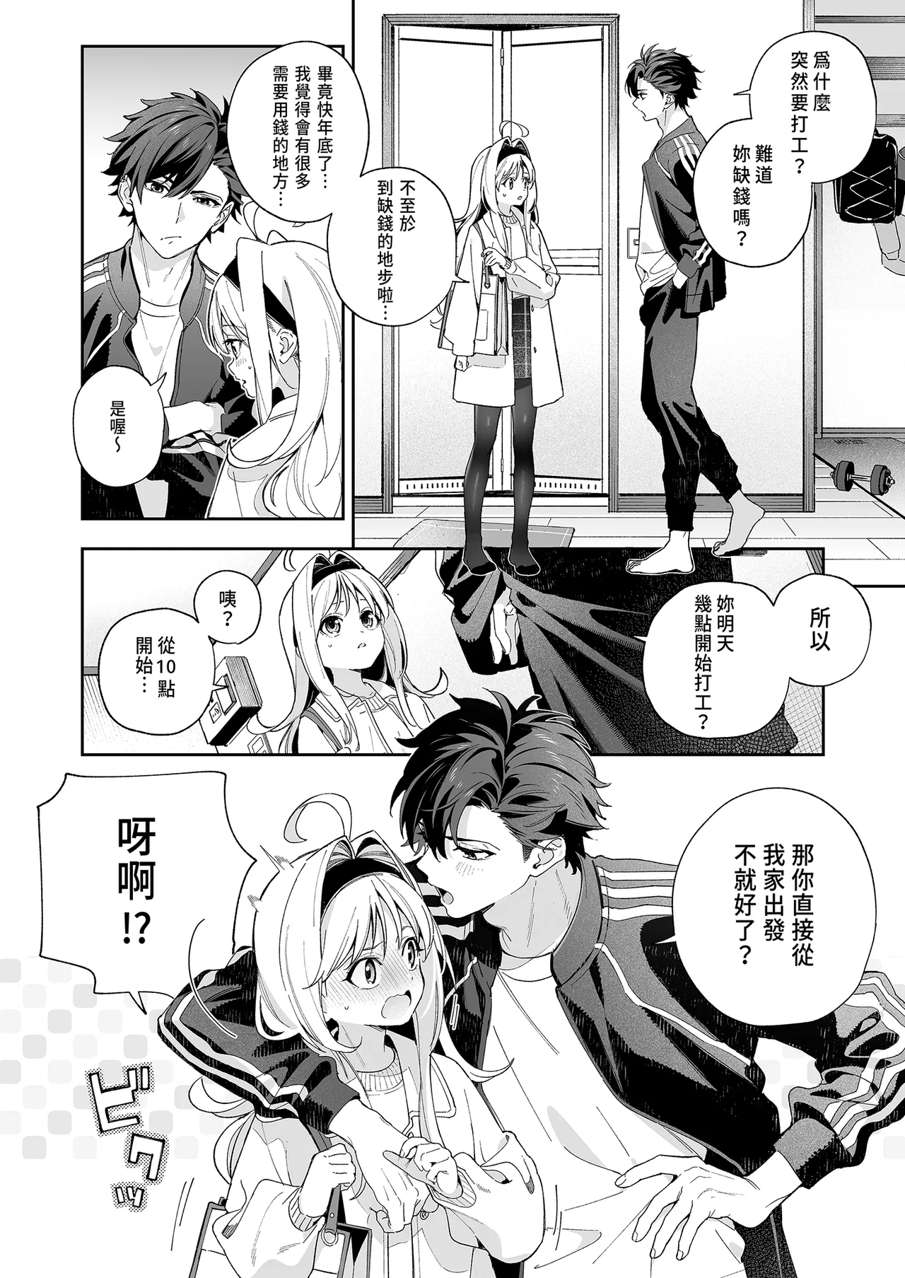 melting snow -epilogue- page 10 full