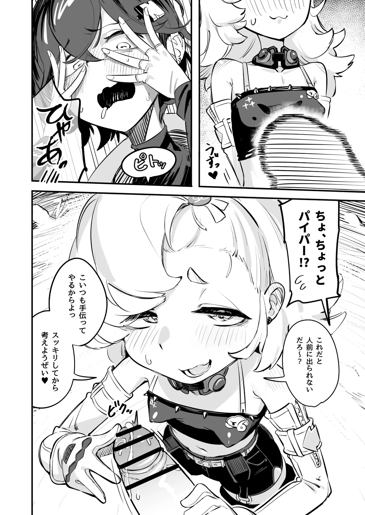 郊外でHなアクシデント page 10 full