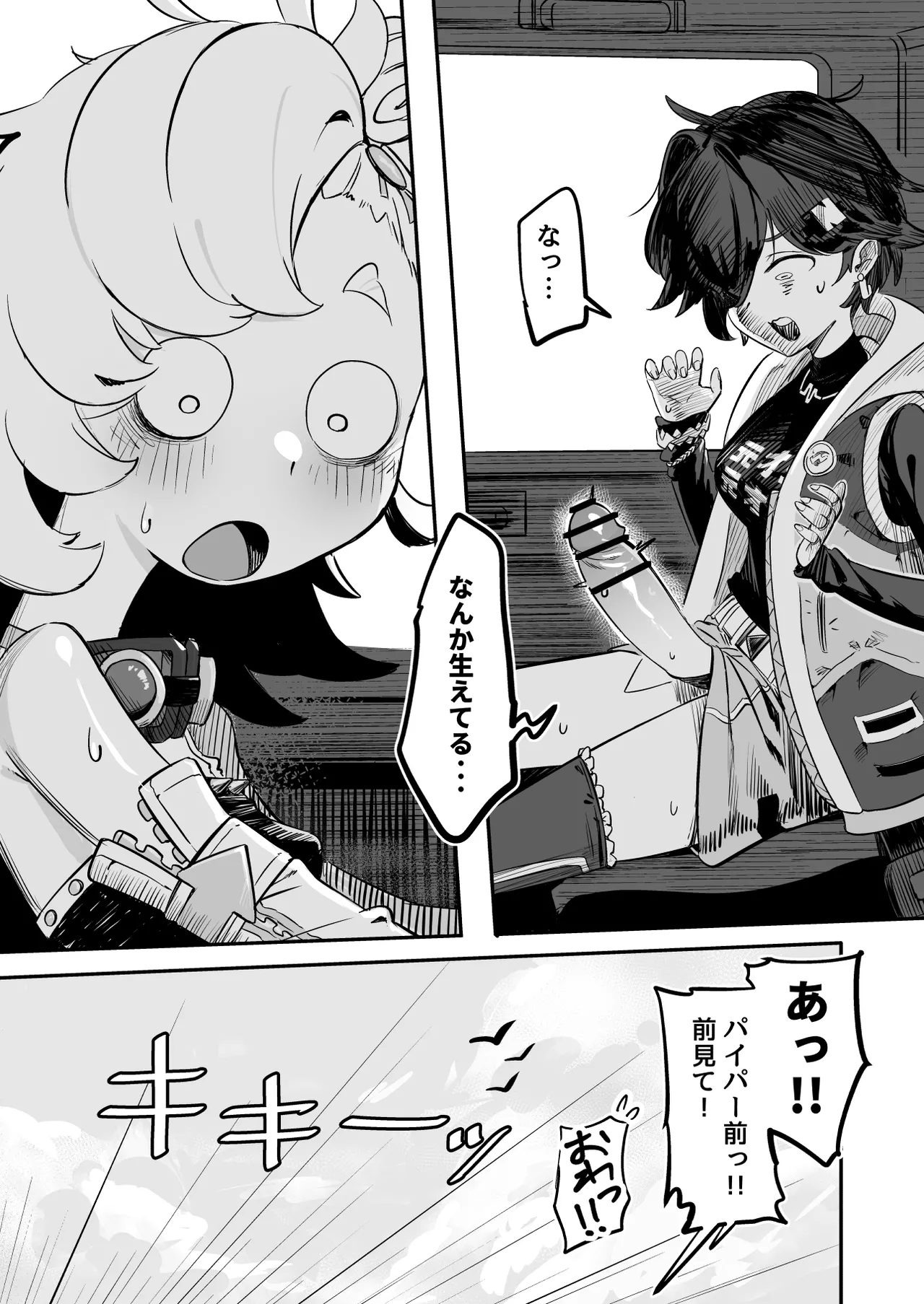 郊外でHなアクシデント page 5 full