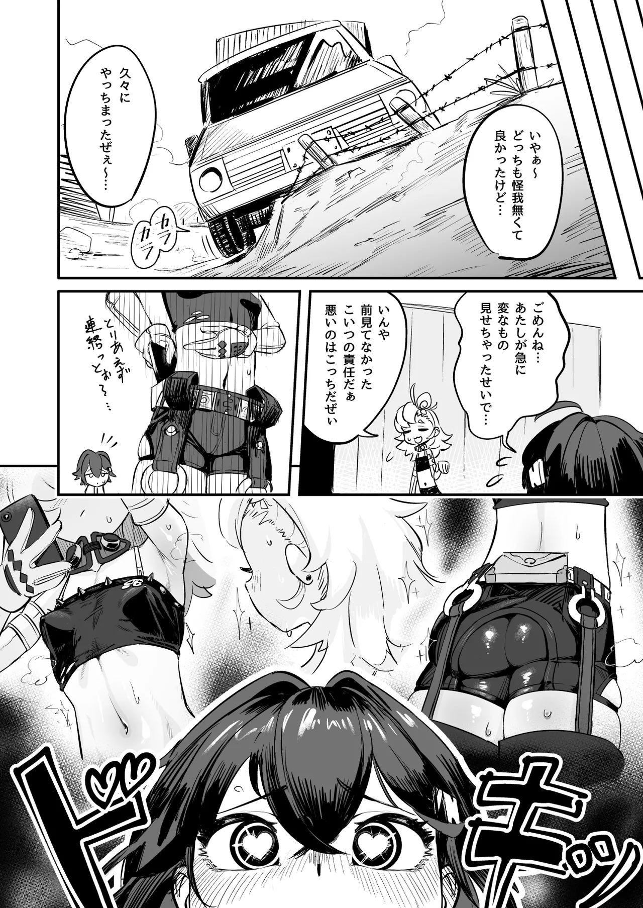 郊外でHなアクシデント page 6 full
