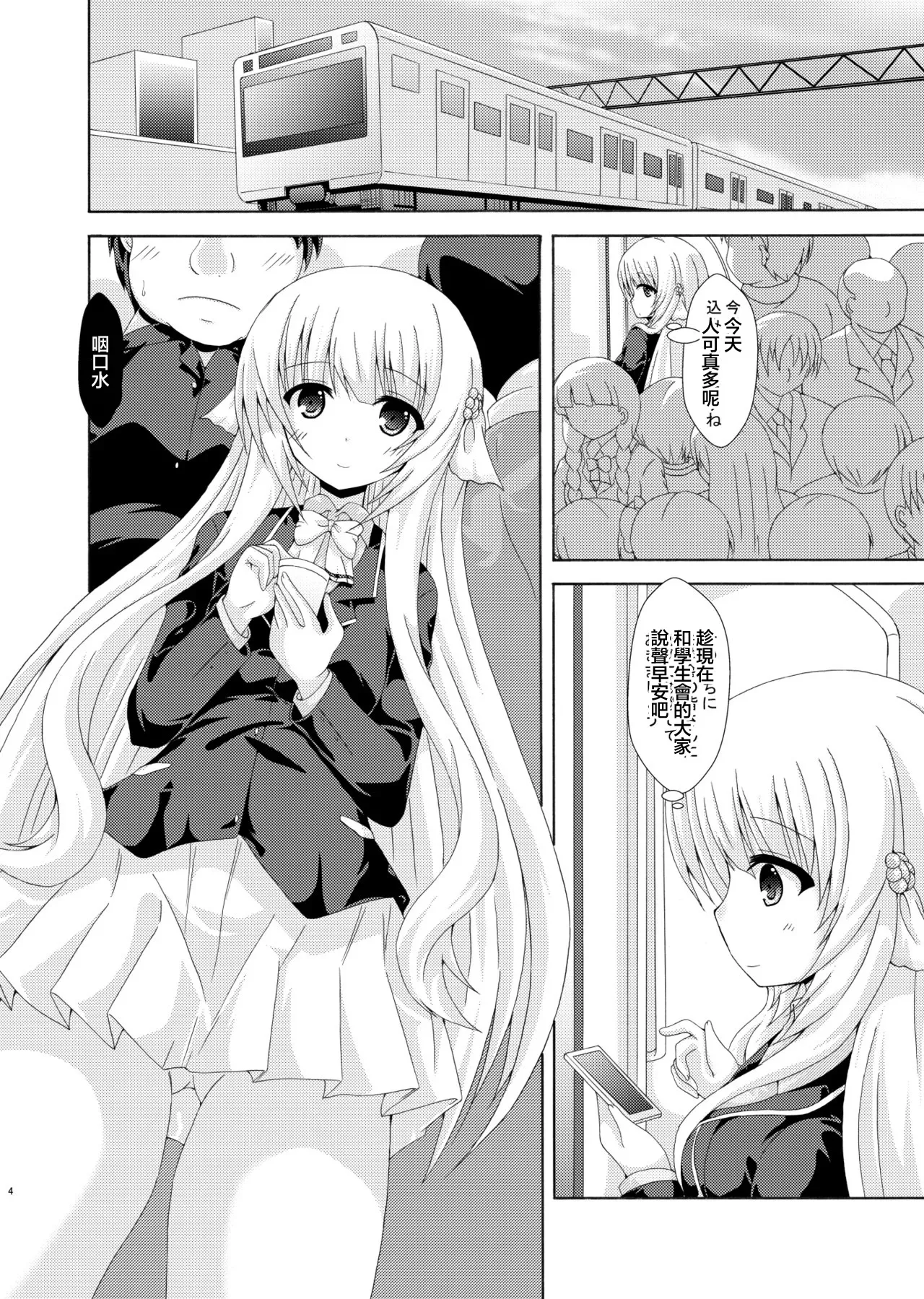 ドリームプロジェクト_夢ノ紫也_パラレルネムノキ満員電車_フラワーナイトガール_DL版 page 3 full