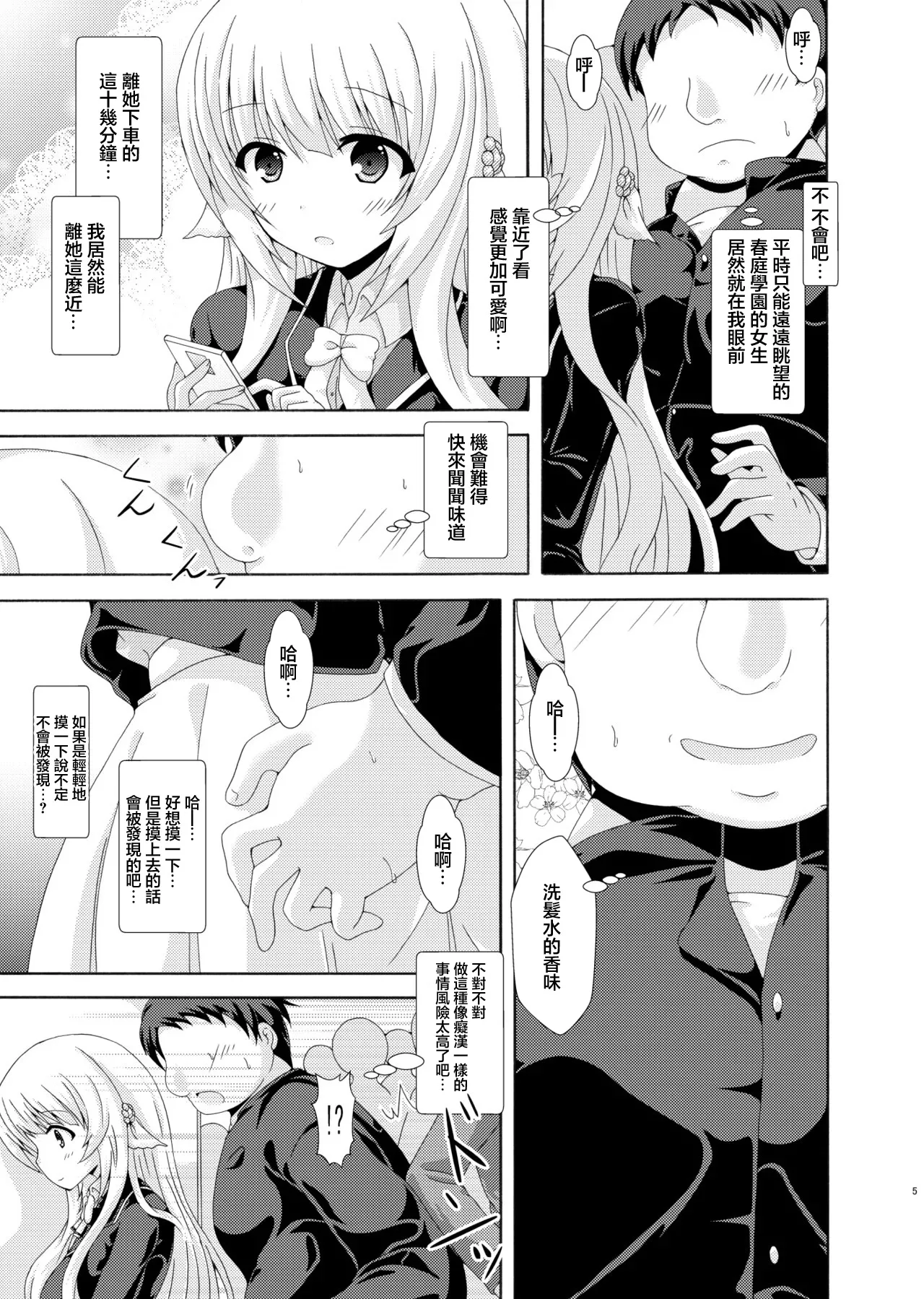 ドリームプロジェクト_夢ノ紫也_パラレルネムノキ満員電車_フラワーナイトガール_DL版 page 4 full