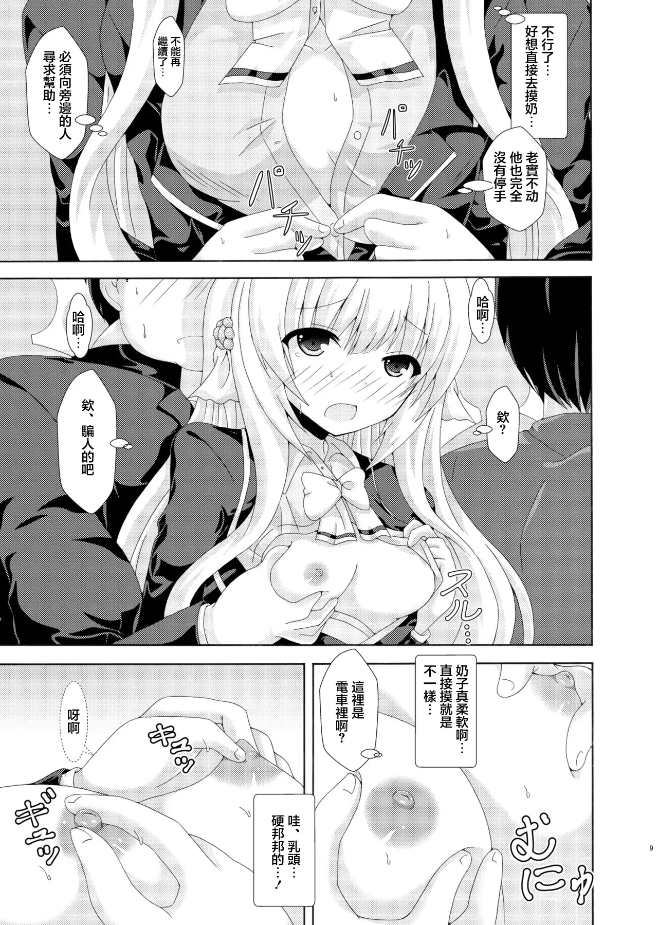 ドリームプロジェクト_夢ノ紫也_パラレルネムノキ満員電車_フラワーナイトガール_DL版 page 8 full