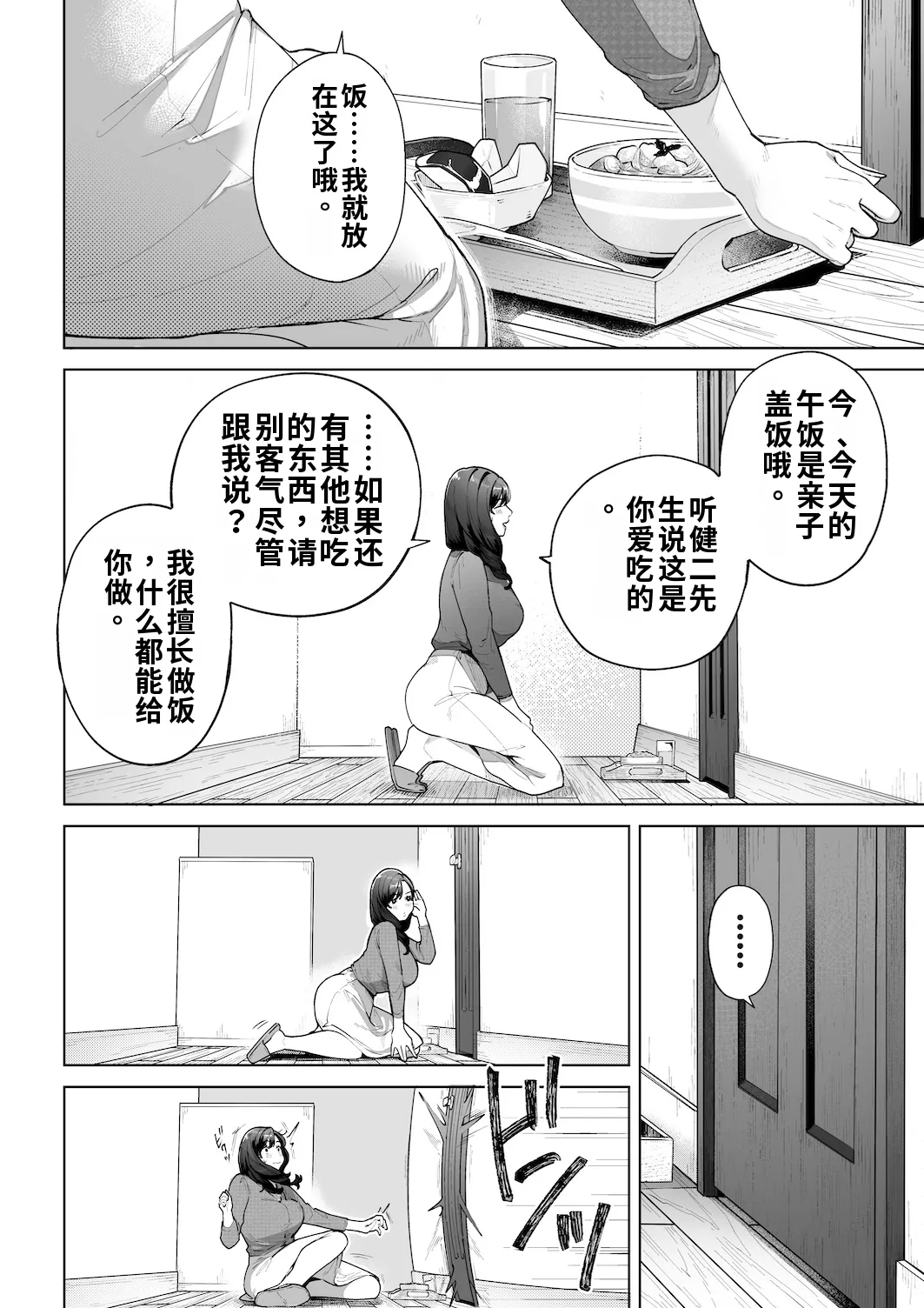 Watashi… Anata no Okaa-san ni Narimasu! |  我……将成为你的母亲！ page 5 full
