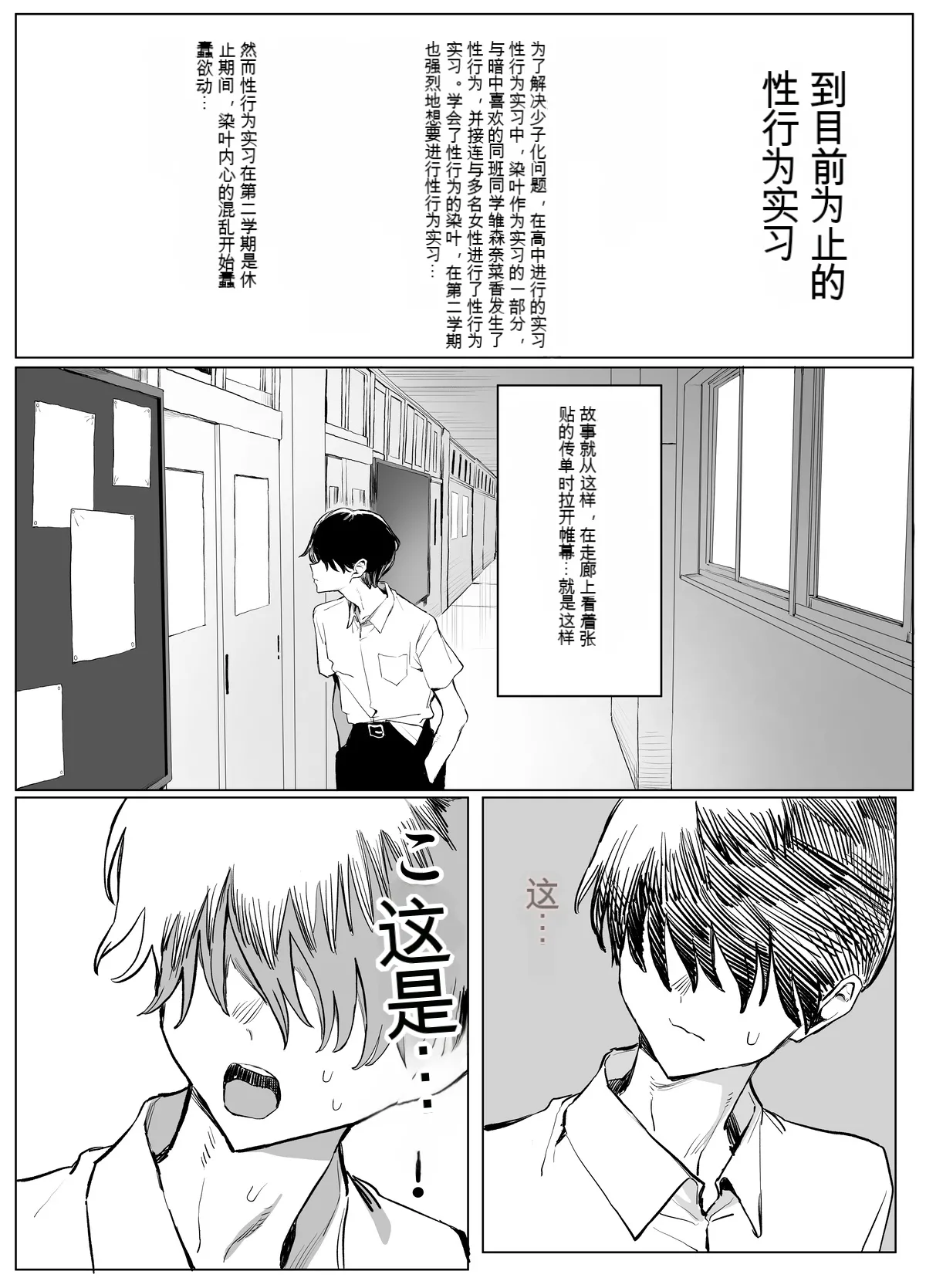 Seikoui Jisshuu 3丨性行为实习3 page 1 full