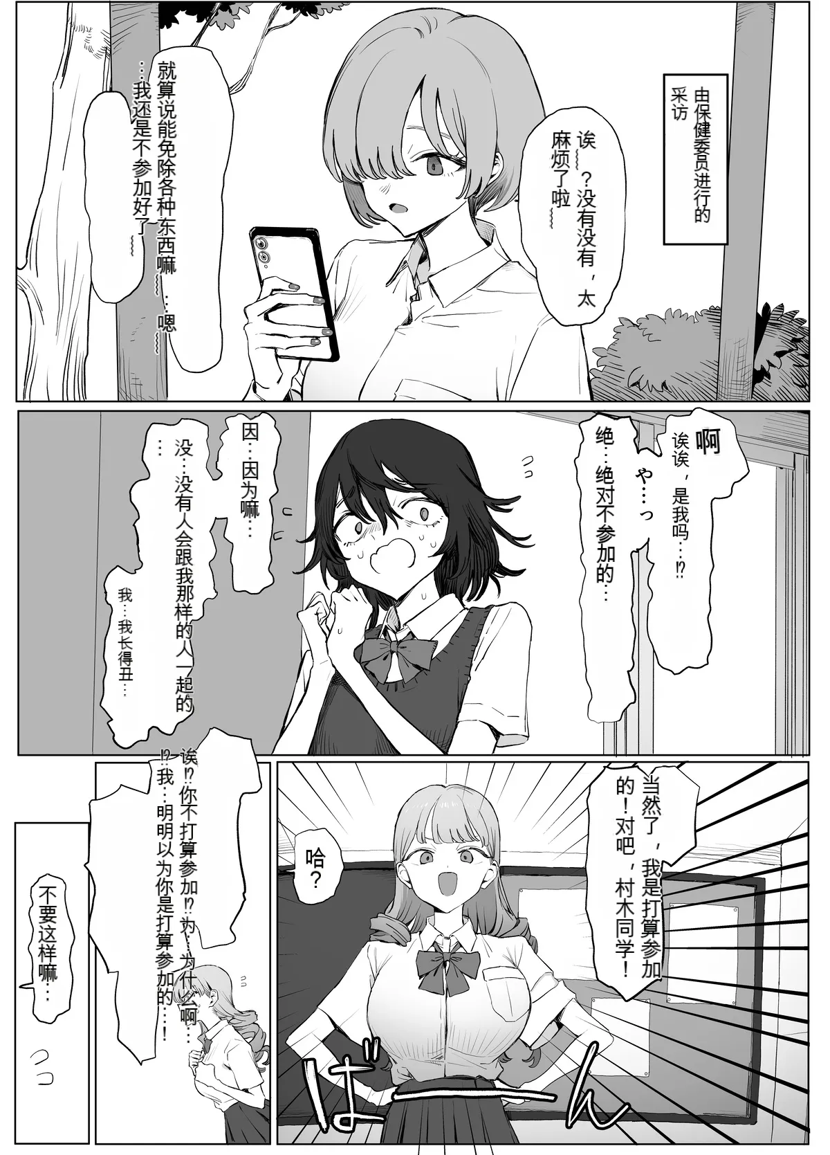 Seikoui Jisshuu 3丨性行为实习3 page 2 full