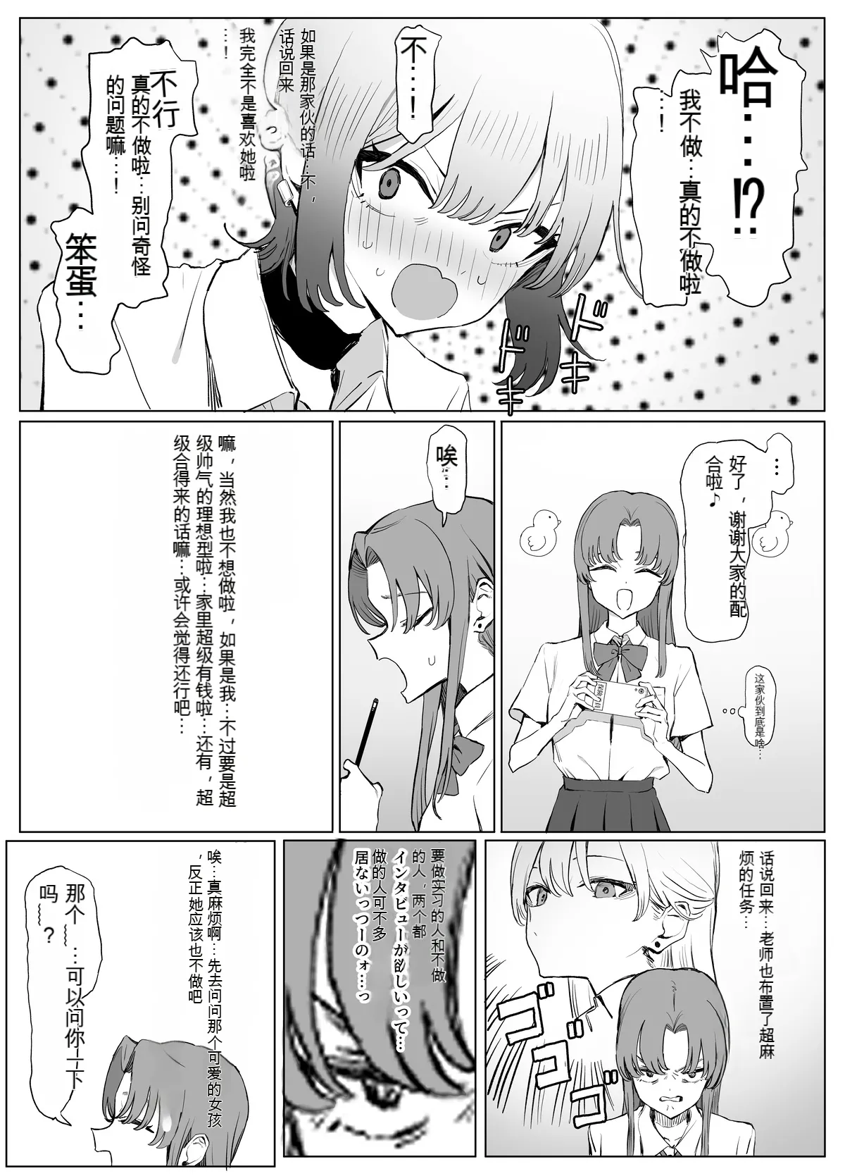 Seikoui Jisshuu 3丨性行为实习3 page 3 full