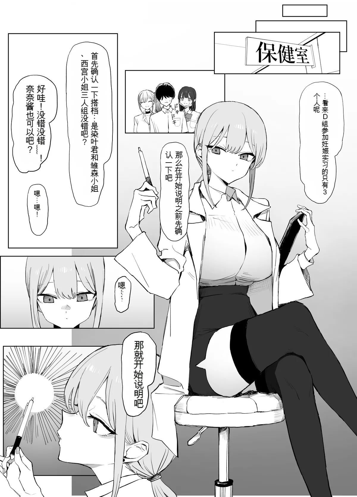 Seikoui Jisshuu 3丨性行为实习3 page 7 full