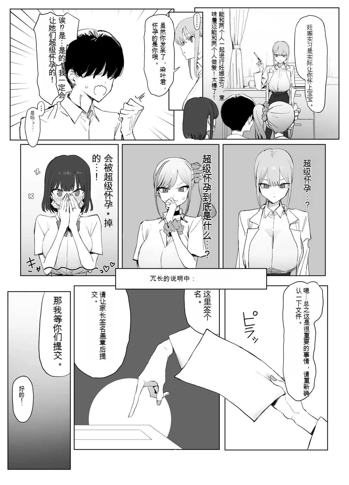Seikoui Jisshuu 3丨性行为实习3 page 8 full