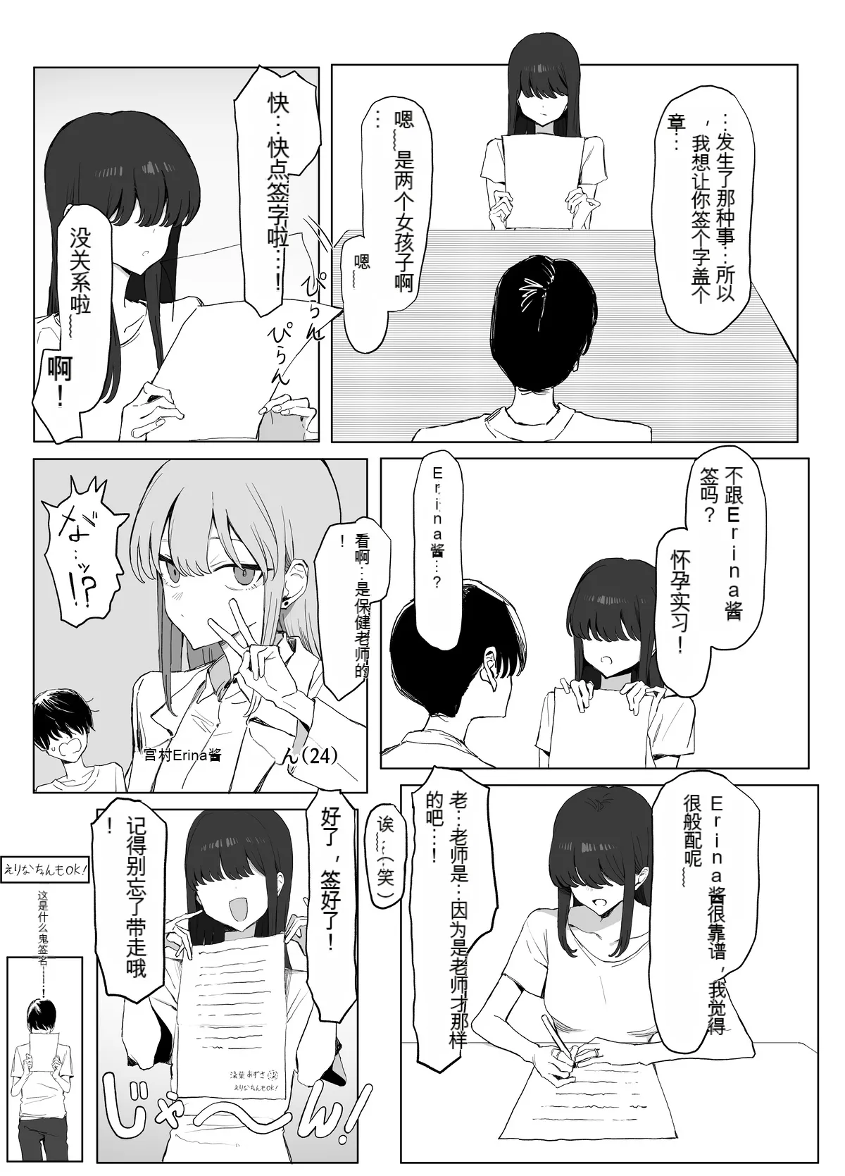 Seikoui Jisshuu 3丨性行为实习3 page 9 full