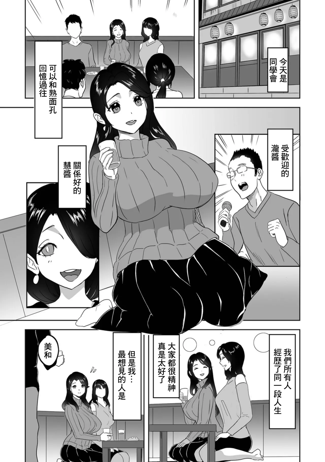 恋愛同級会 page 5 full