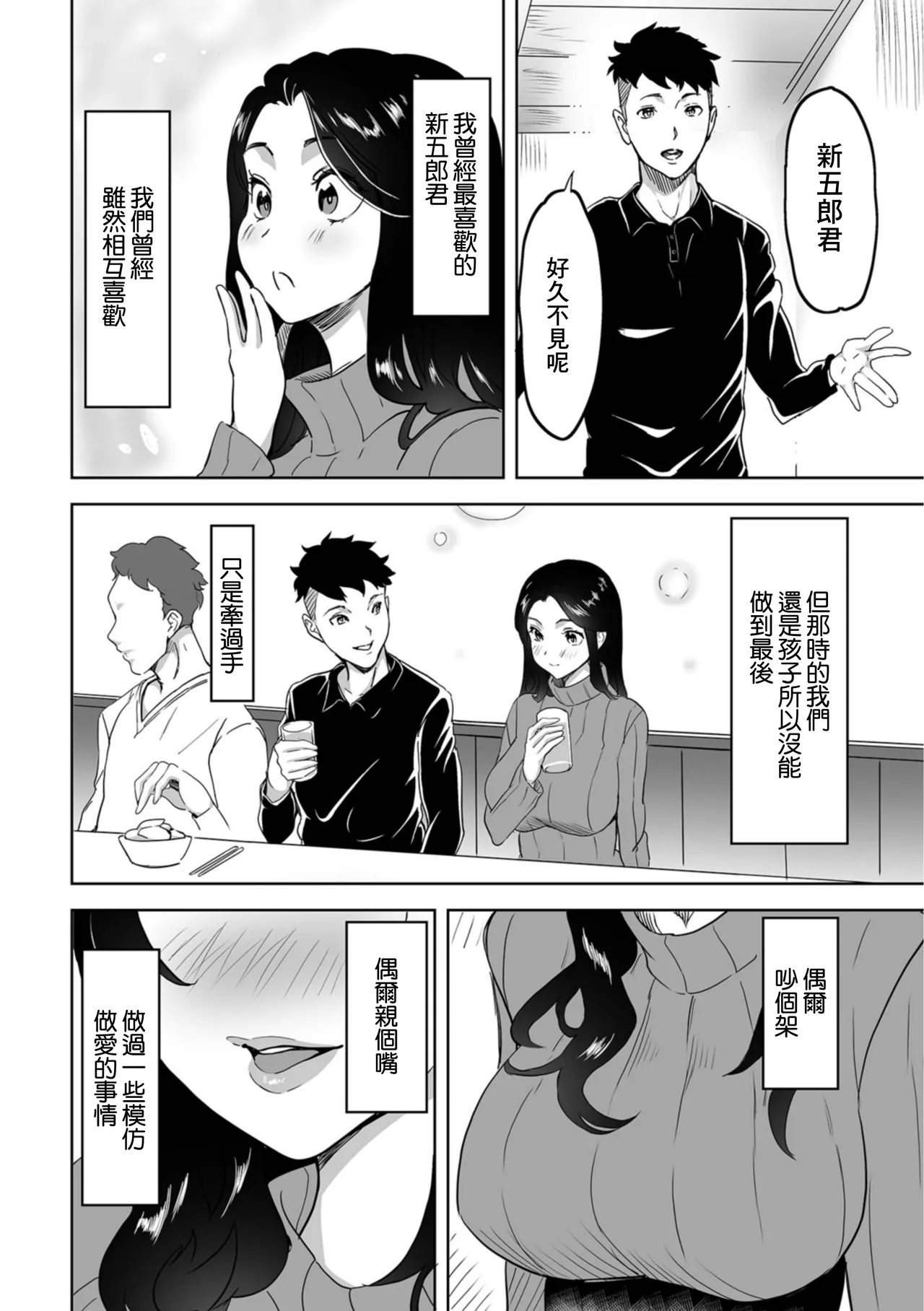 恋愛同級会 page 6 full