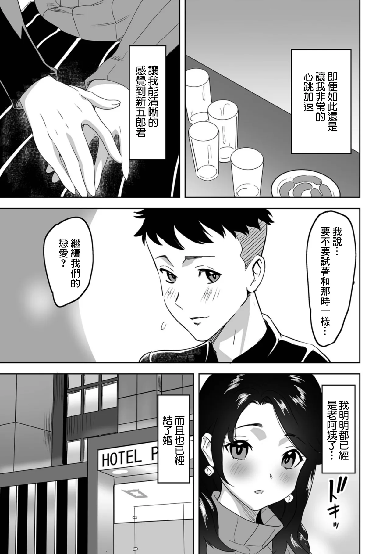 恋愛同級会 page 7 full
