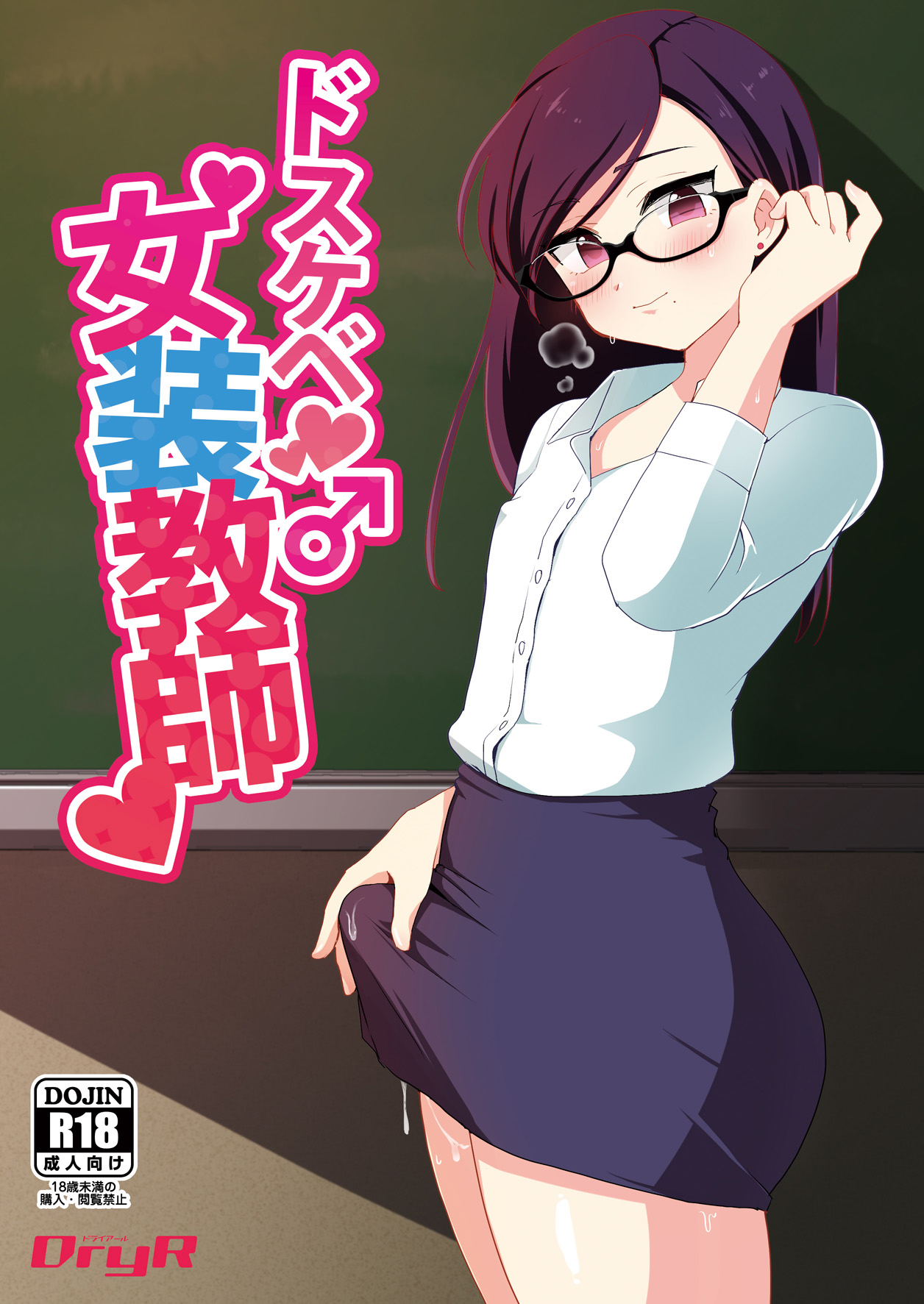 Dosukebe Josou Kyoushi _ Super-Pervy Crossdressing Teacher page 1 full
