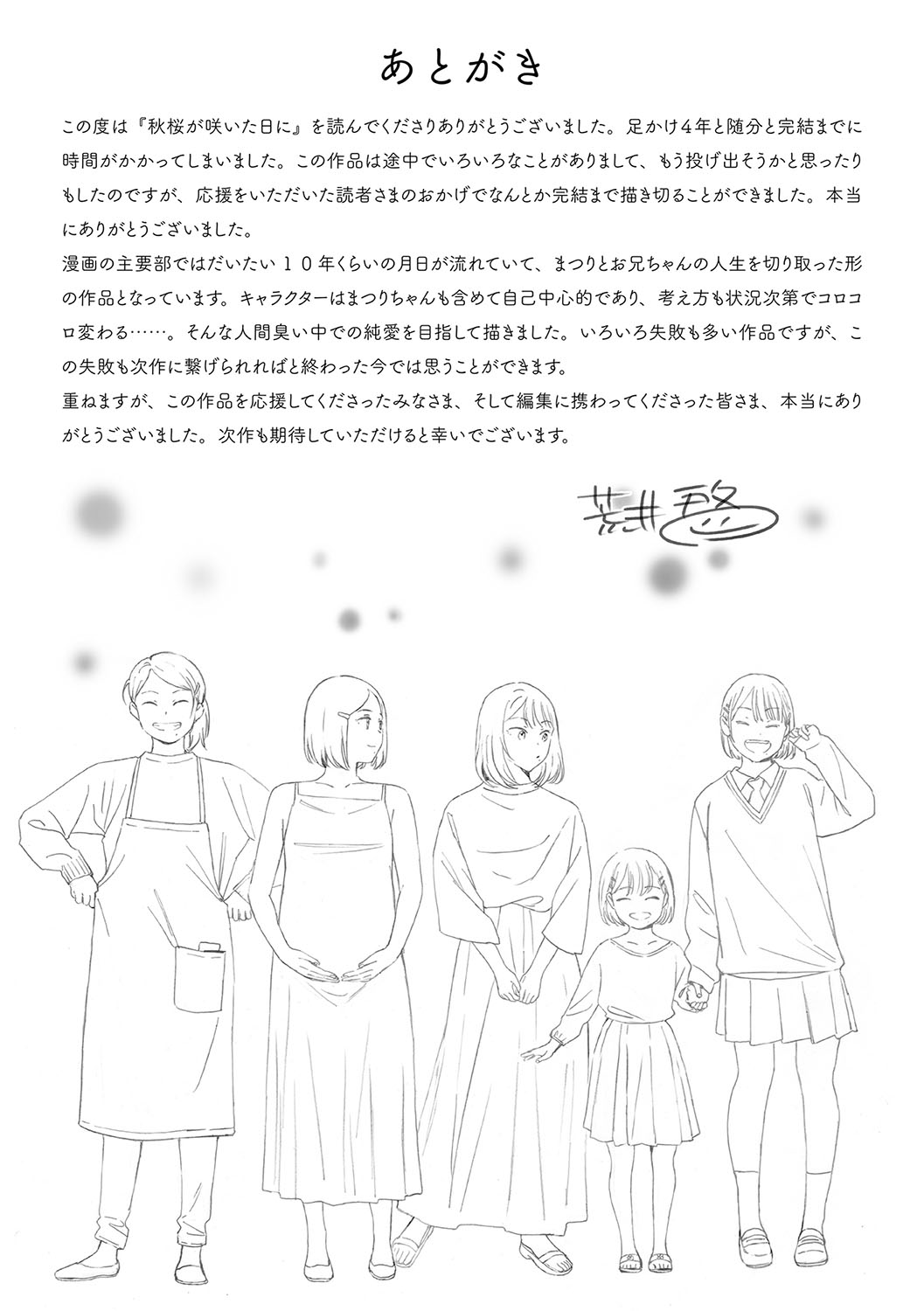 Cosmos ga Saita hi ni Bangai-hen page 10 full