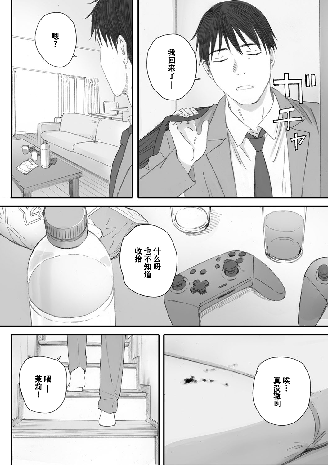 Cosmos ga Saita hi ni Bangai-hen page 8 full