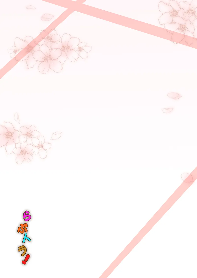 Lovetora！ page 10 full