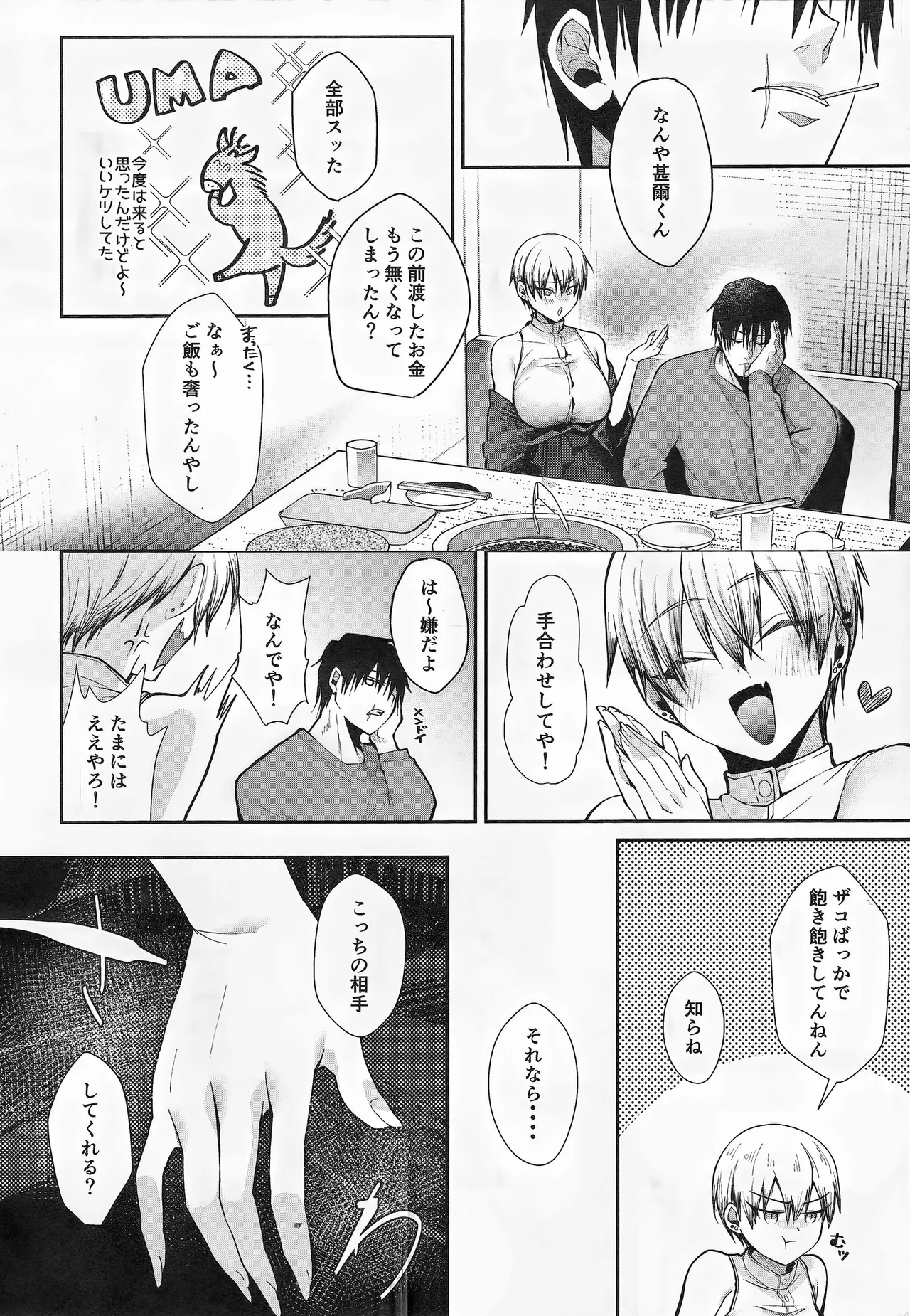 Let the 27 years old mesugaki konw page 5 full