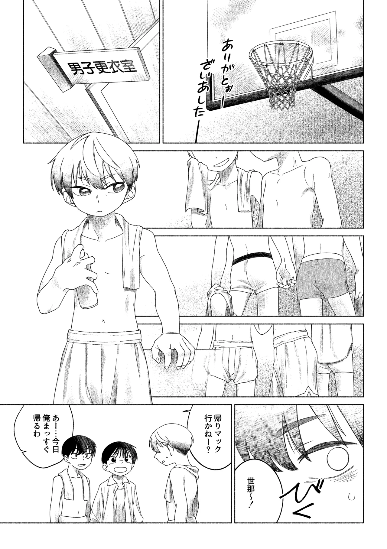 Omae ga ichiban kawaii! 2 page 4 full