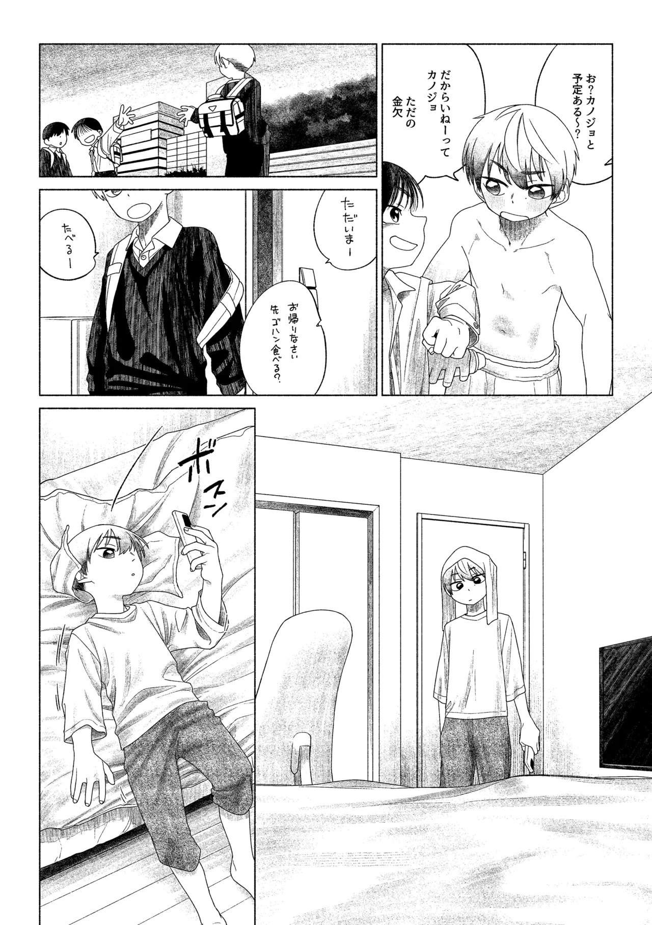 Omae ga ichiban kawaii! 2 page 5 full