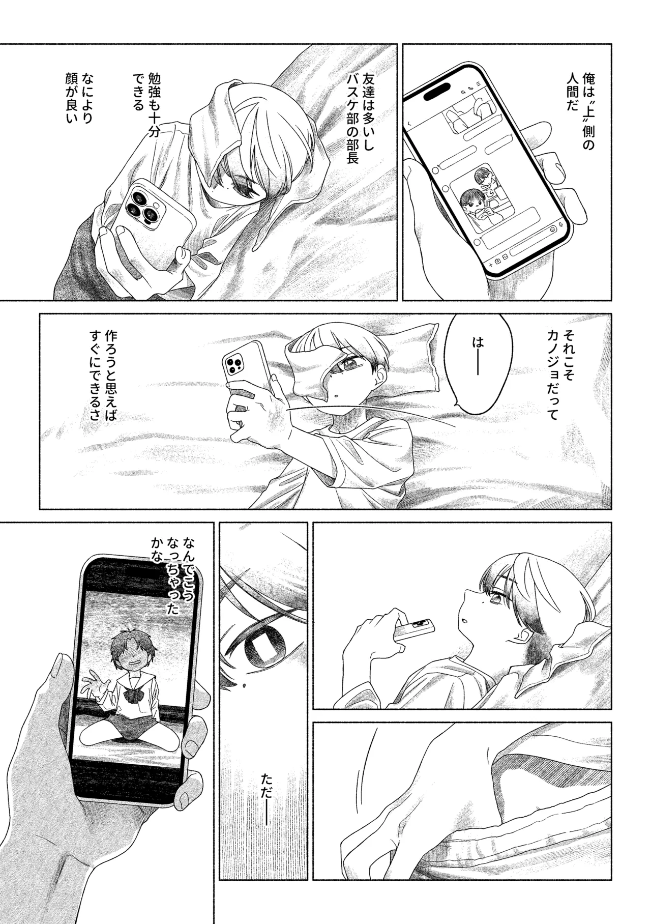 Omae ga ichiban kawaii! 2 page 6 full