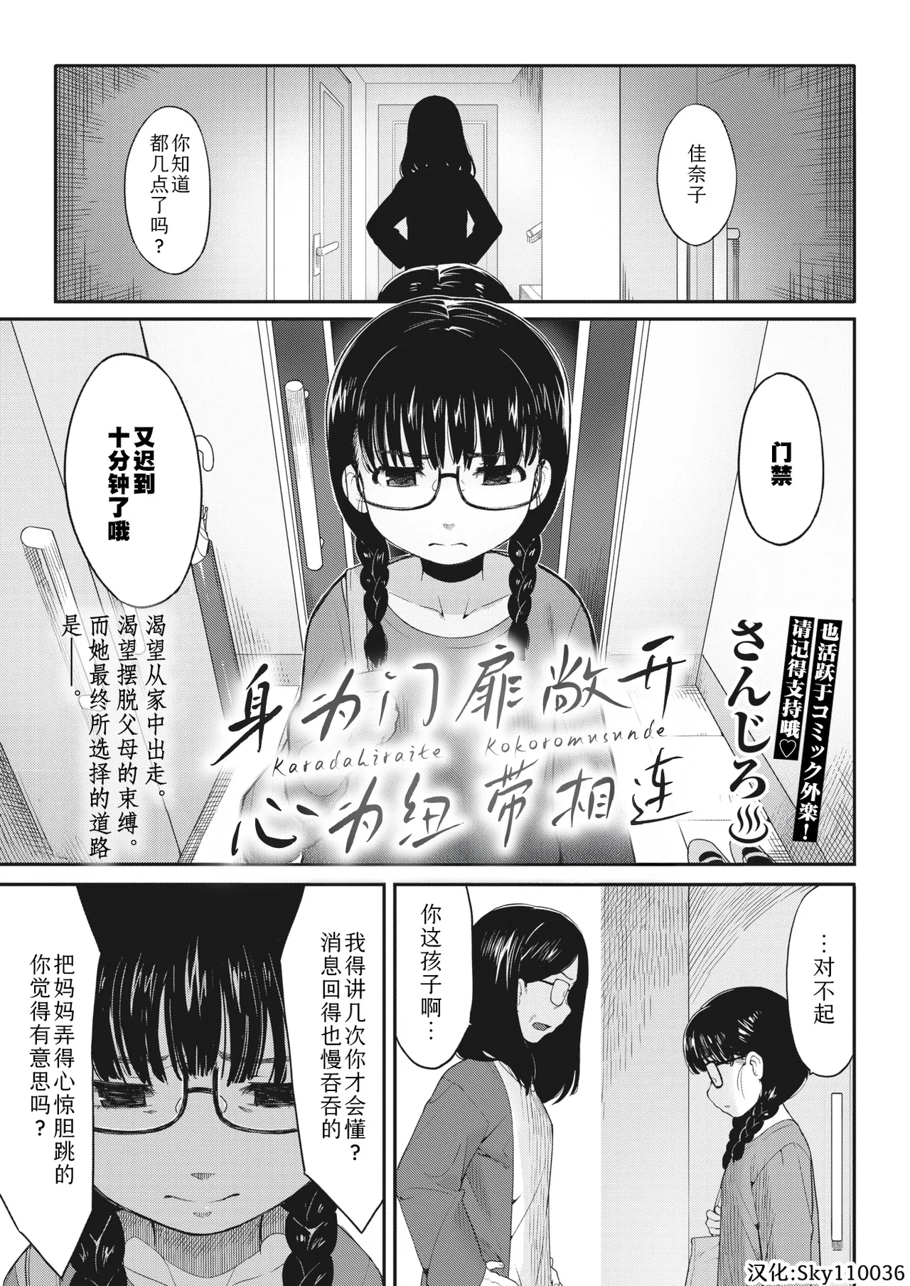 Karada Hiraite Kokoro Musunde | 身为门扉敞开 心为纽带相连 page 1 full